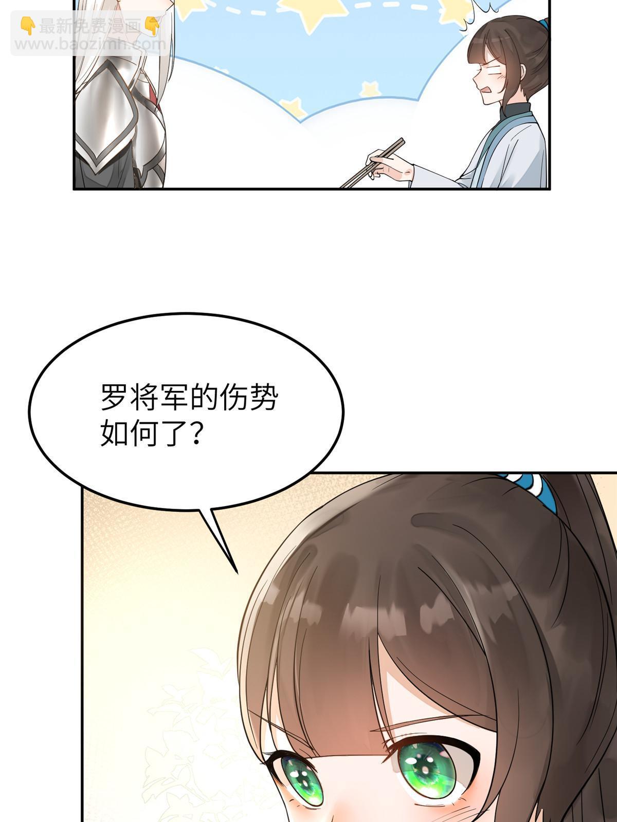 25 让我当诱饵？-第26话