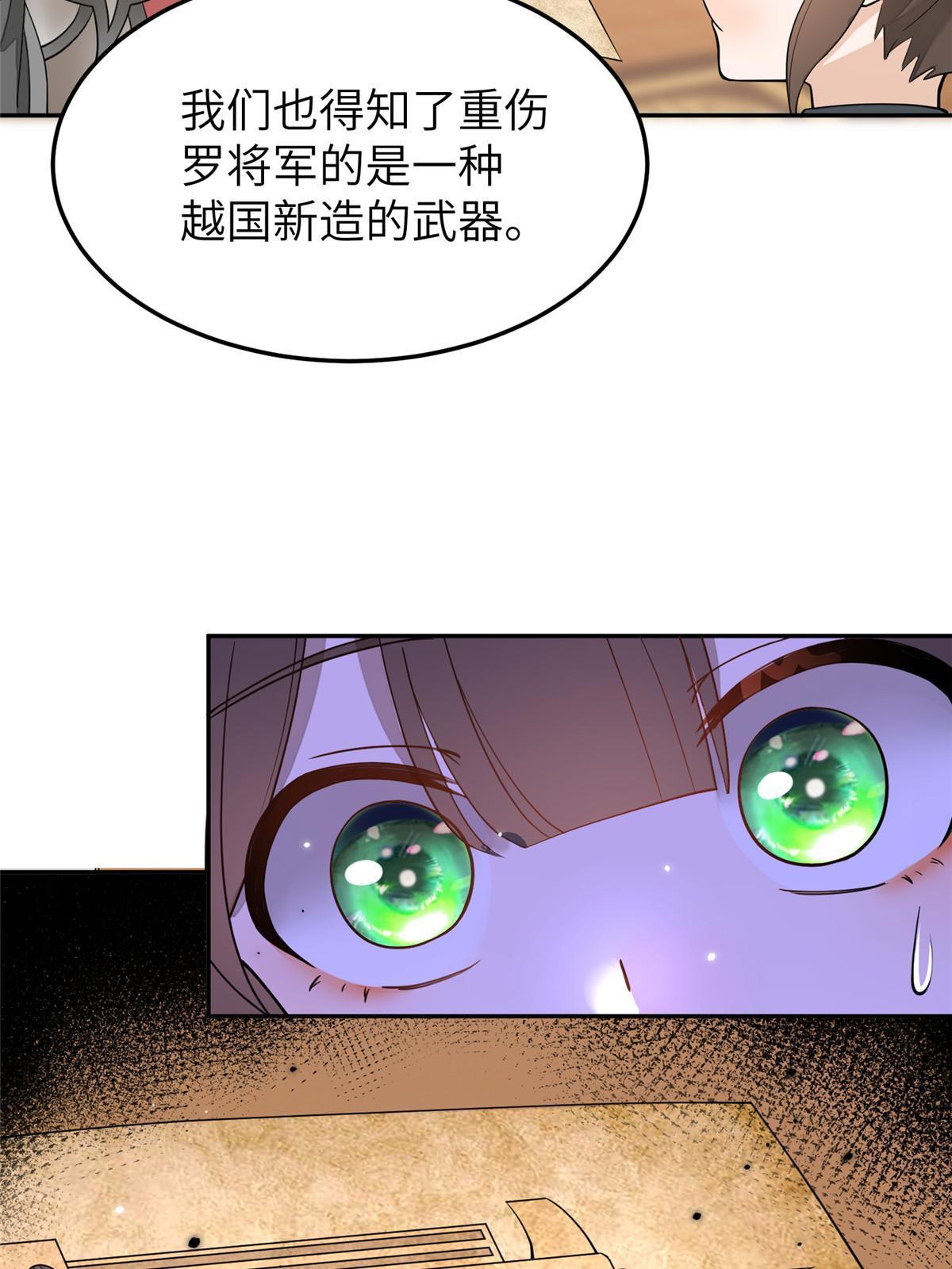 25 让我当诱饵？-第26话