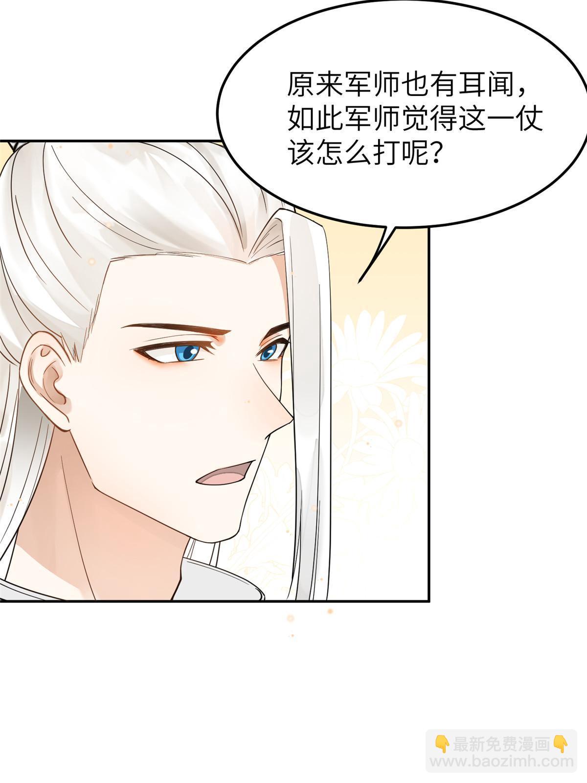 25 让我当诱饵？-第26话