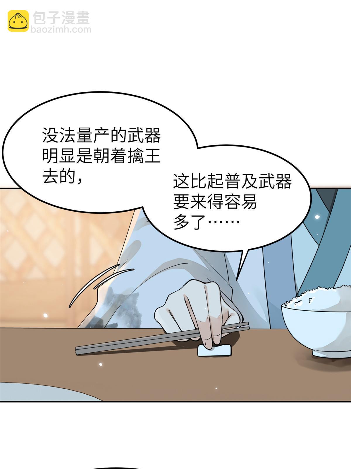 25 让我当诱饵？-第26话