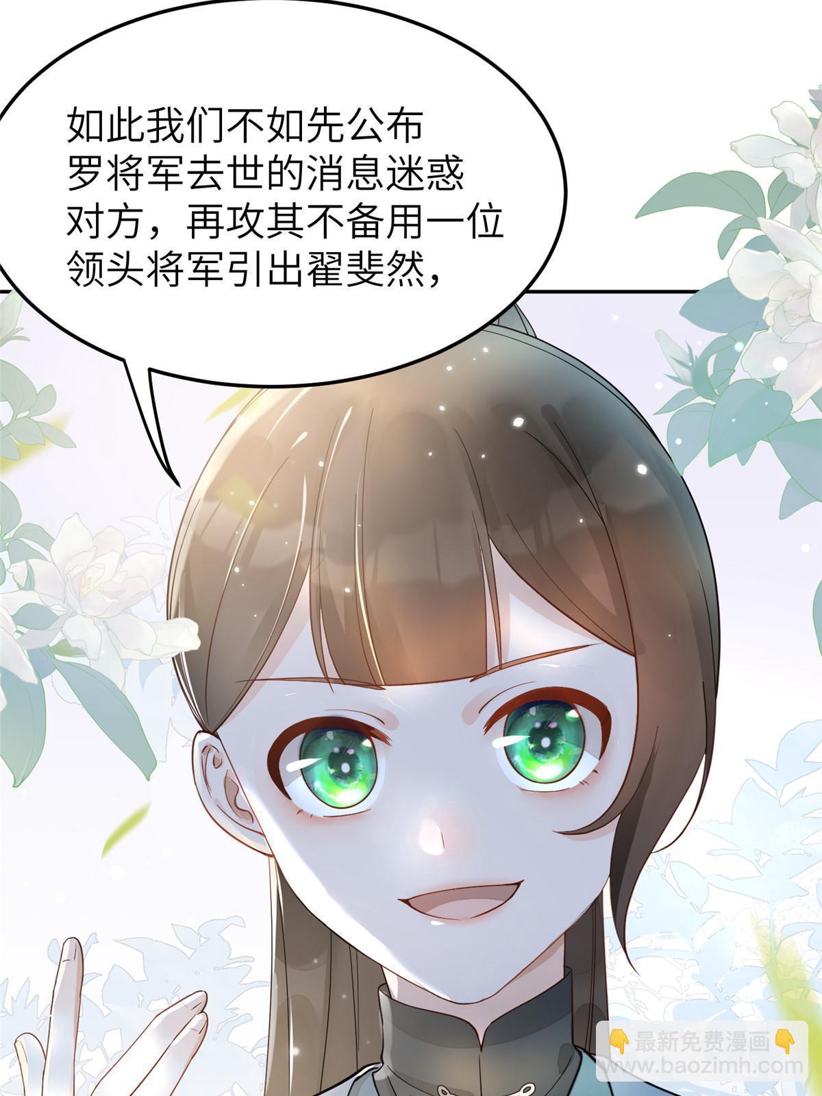 25 让我当诱饵？-第26话