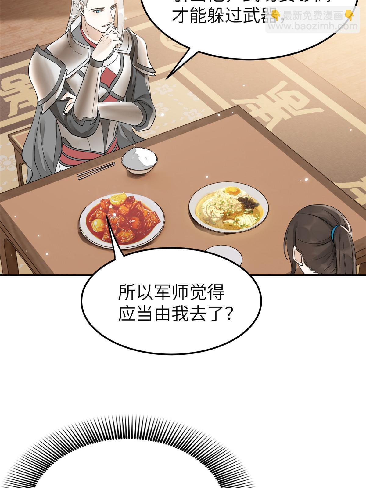 25 让我当诱饵？-第26话