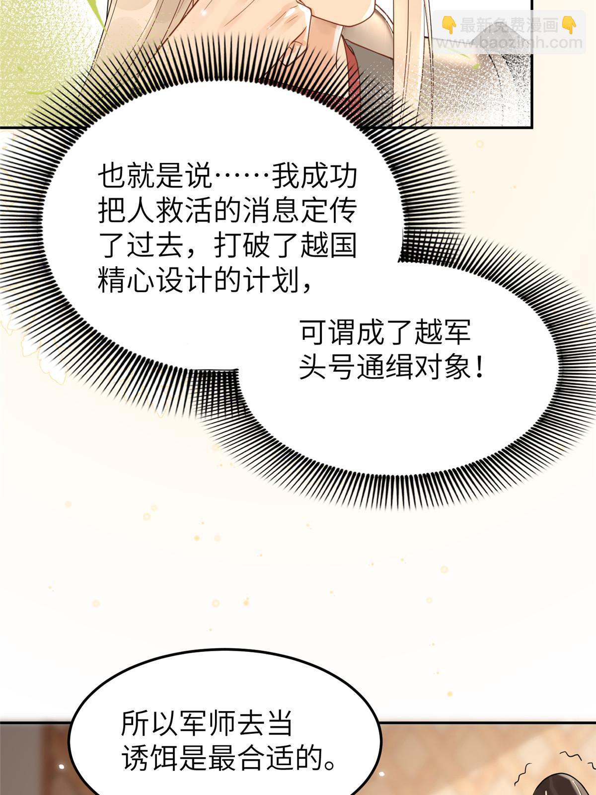 25 让我当诱饵？-第26话