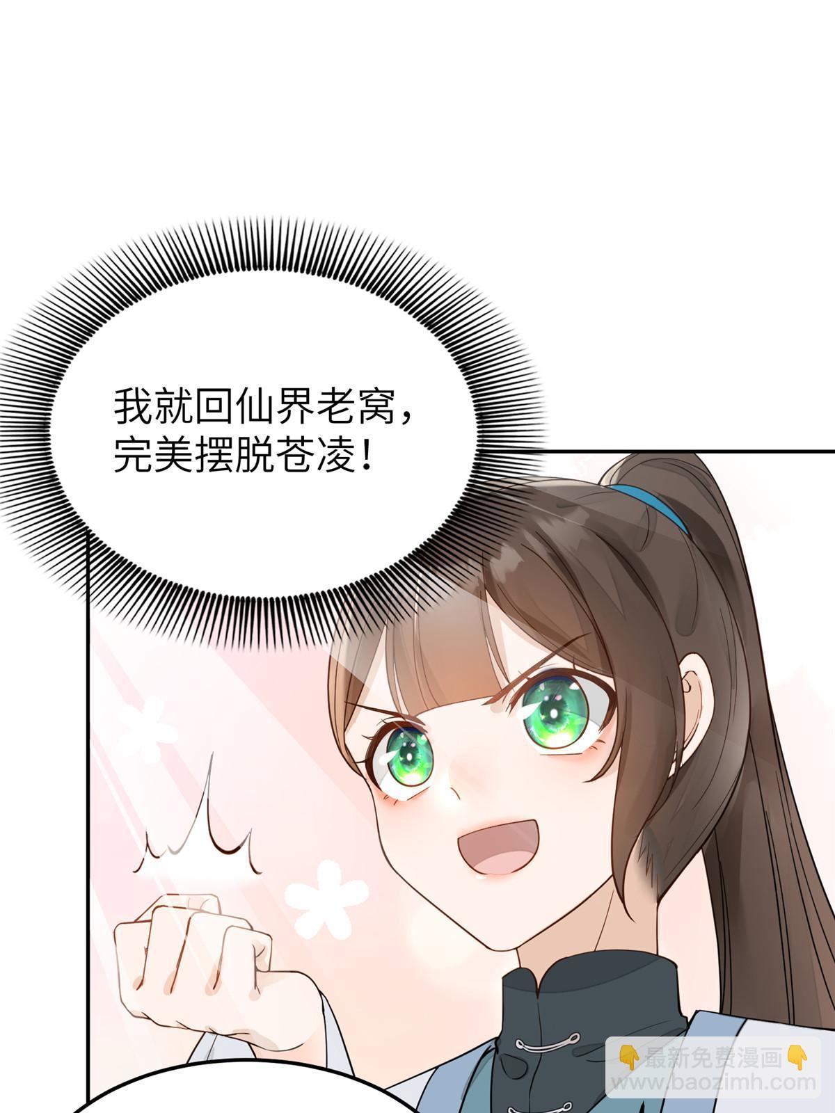 25 让我当诱饵？-第26话