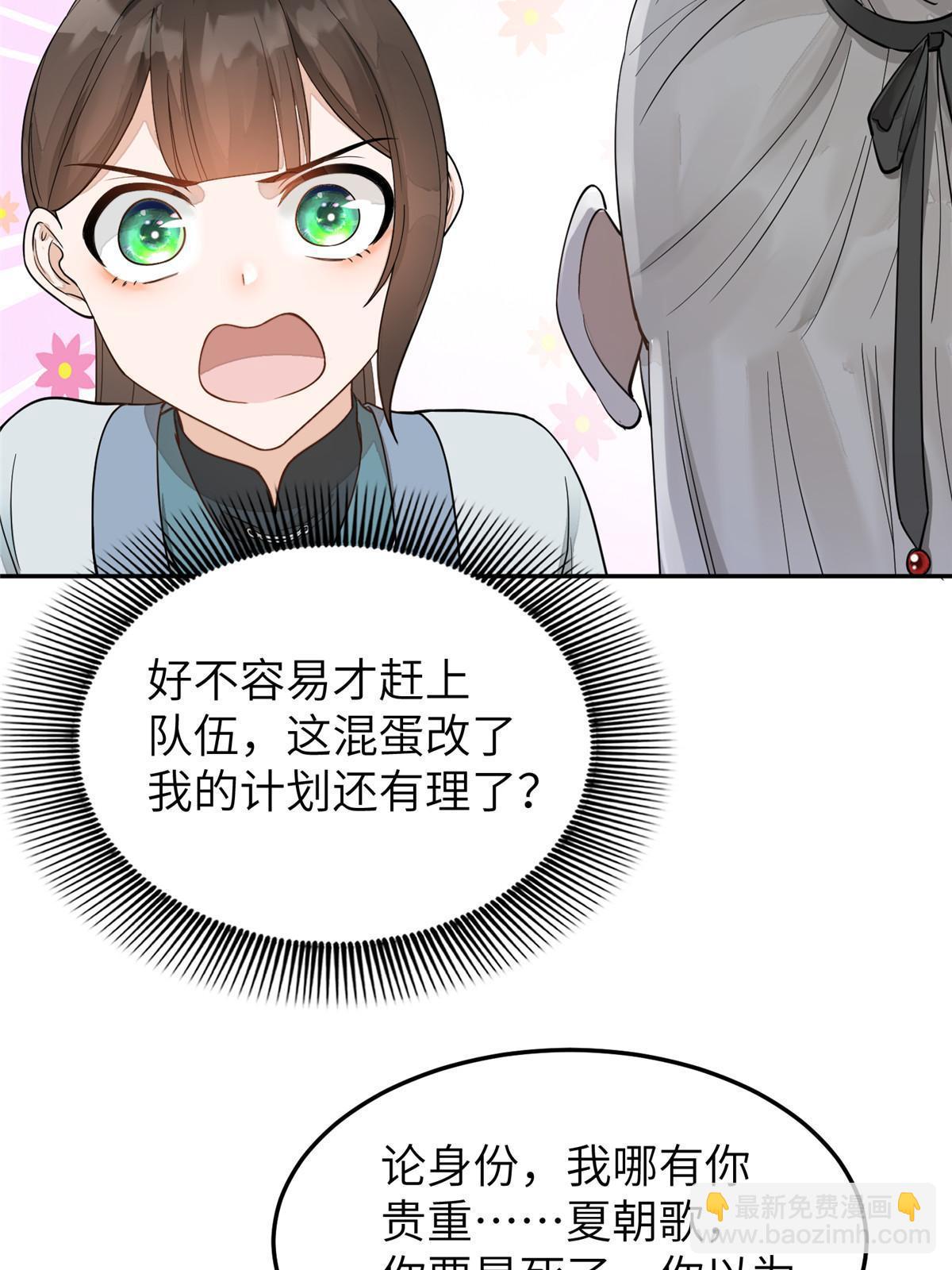 27 他早就知道我了？-第28话