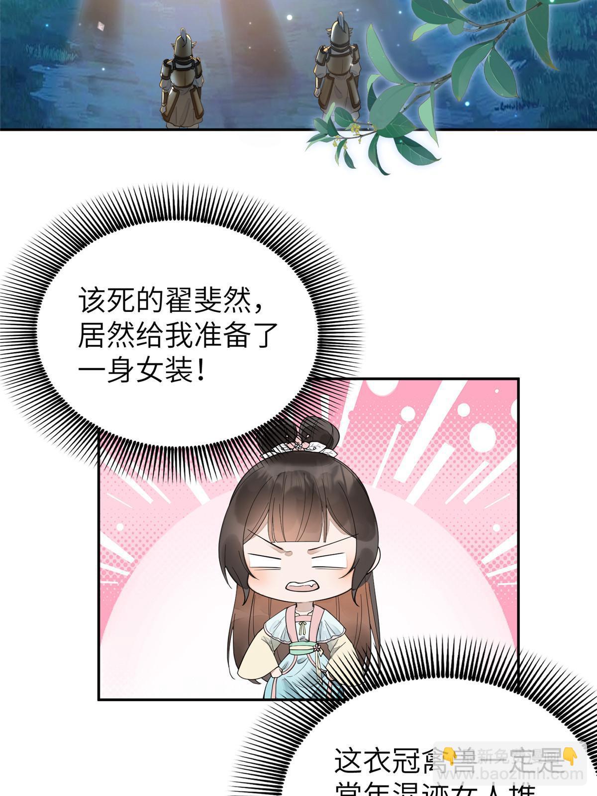 29 三皇子翟斐然(1/2)-第30话