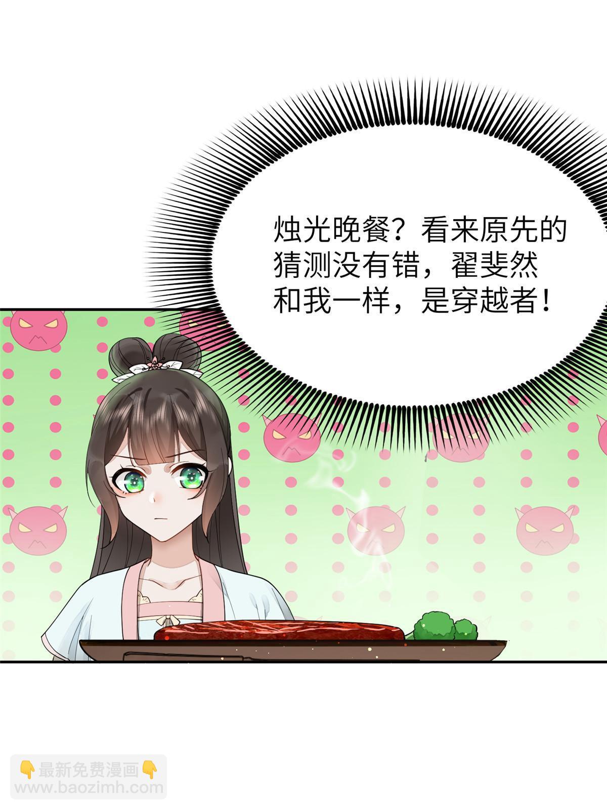 29 三皇子翟斐然(1/2)-第30话