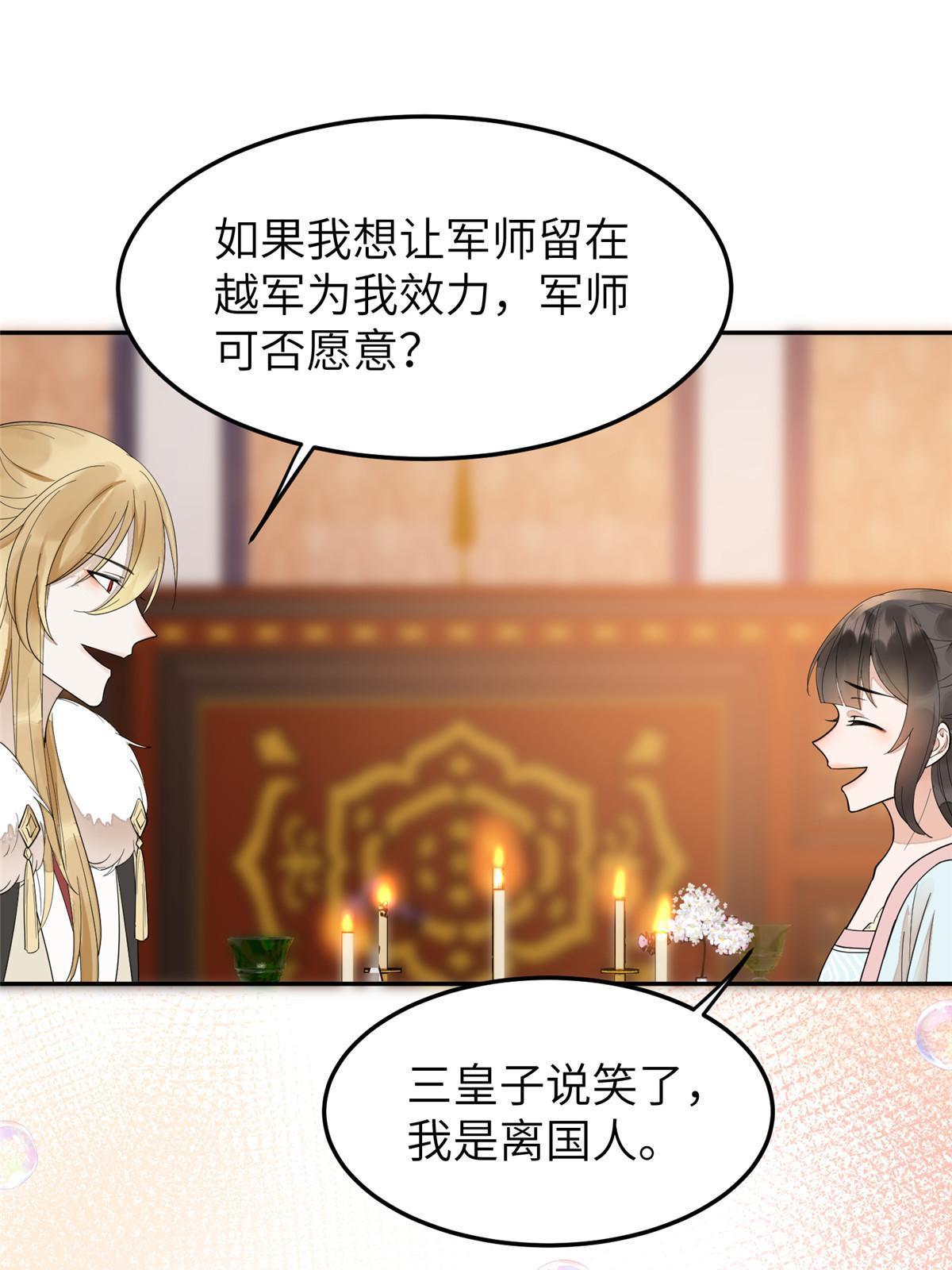 29 三皇子翟斐然(1/2)-第30话