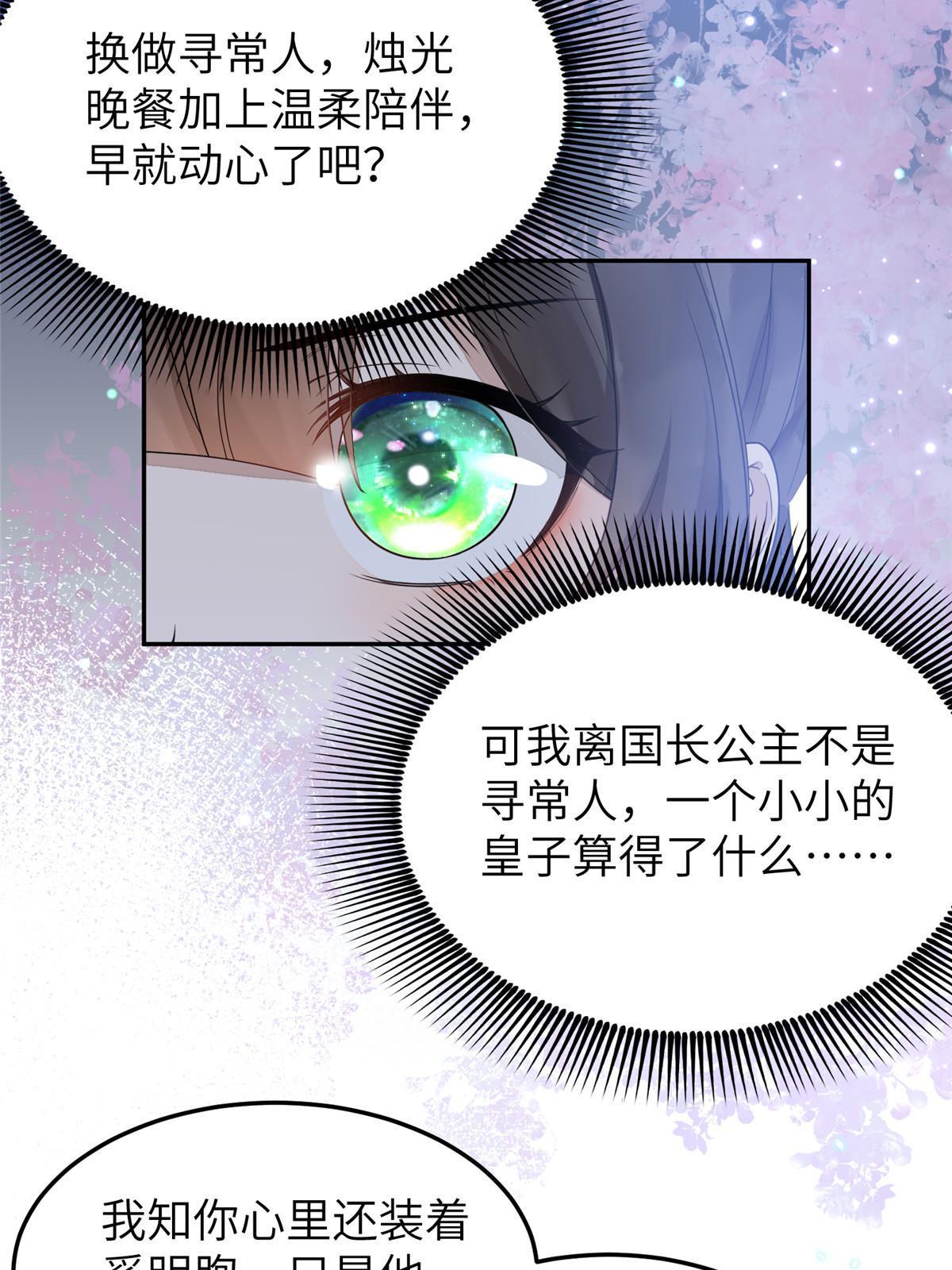 29 三皇子翟斐然(1/2)-第30话