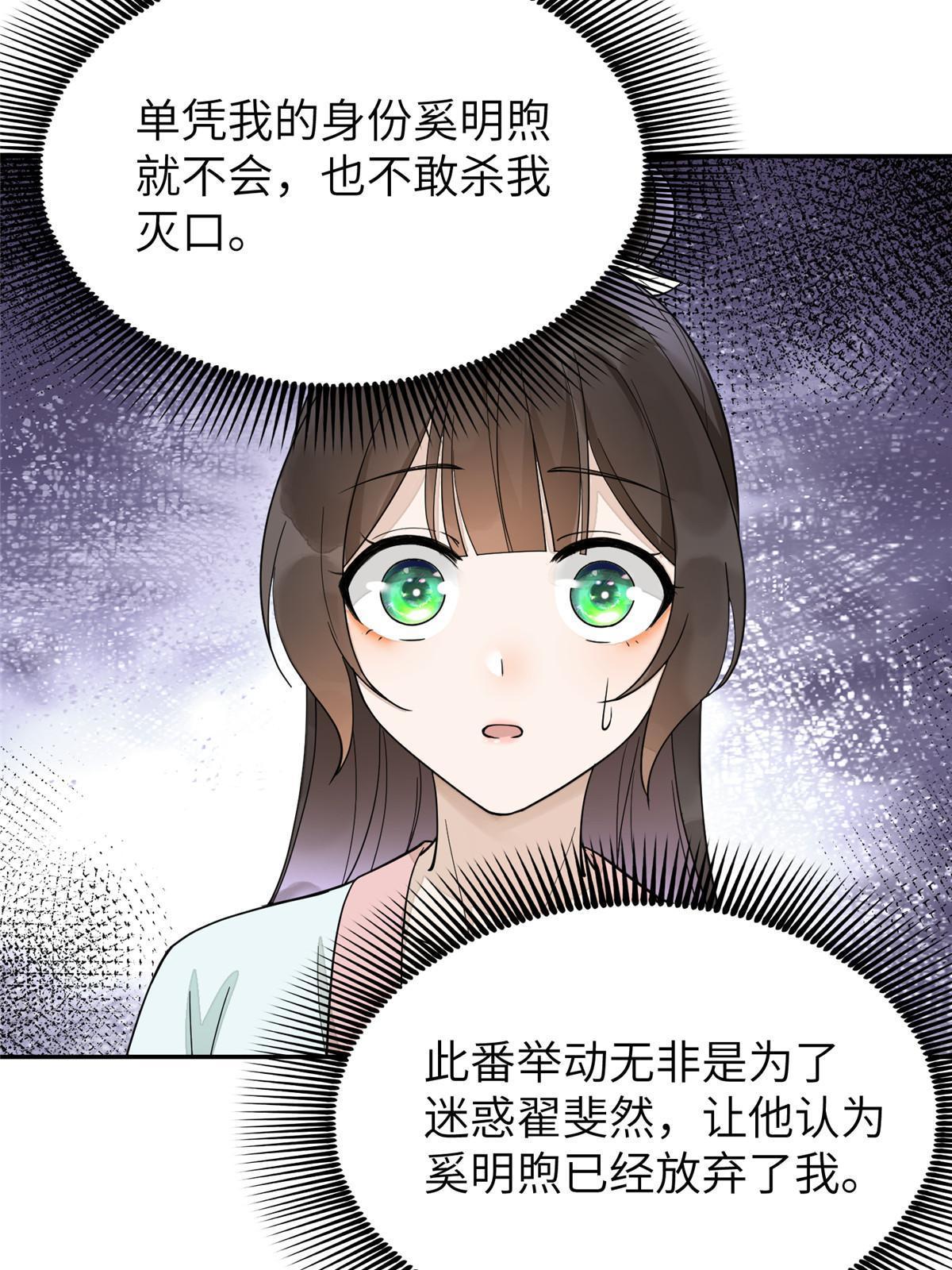 29 三皇子翟斐然(1/2)-第30话