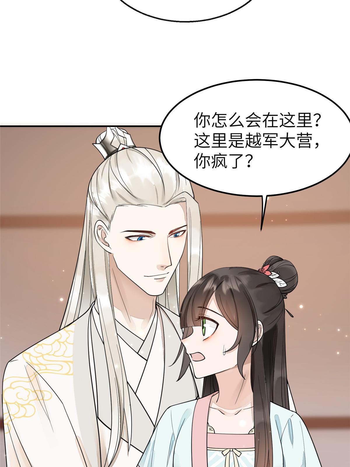 29 三皇子翟斐然(1/2)-第30话