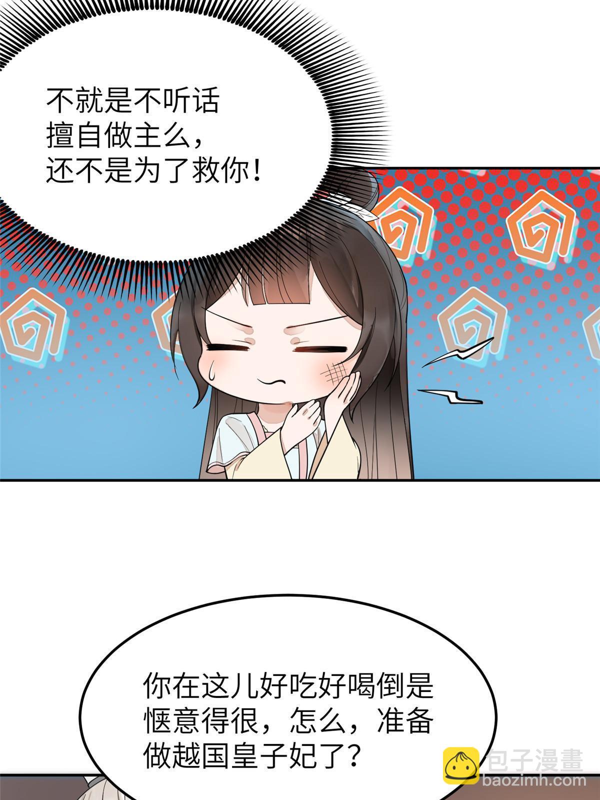 29 三皇子翟斐然(1/2)-第30话