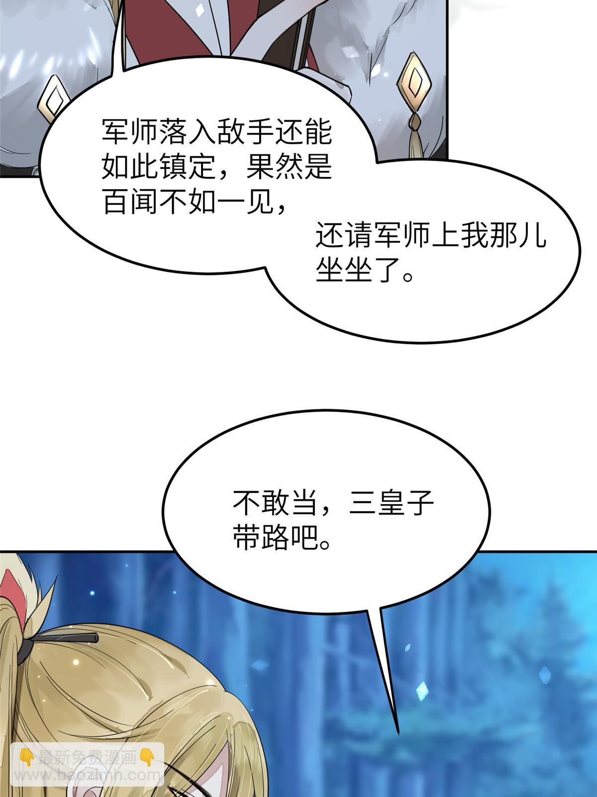 29 三皇子翟斐然(1/2)-第30话