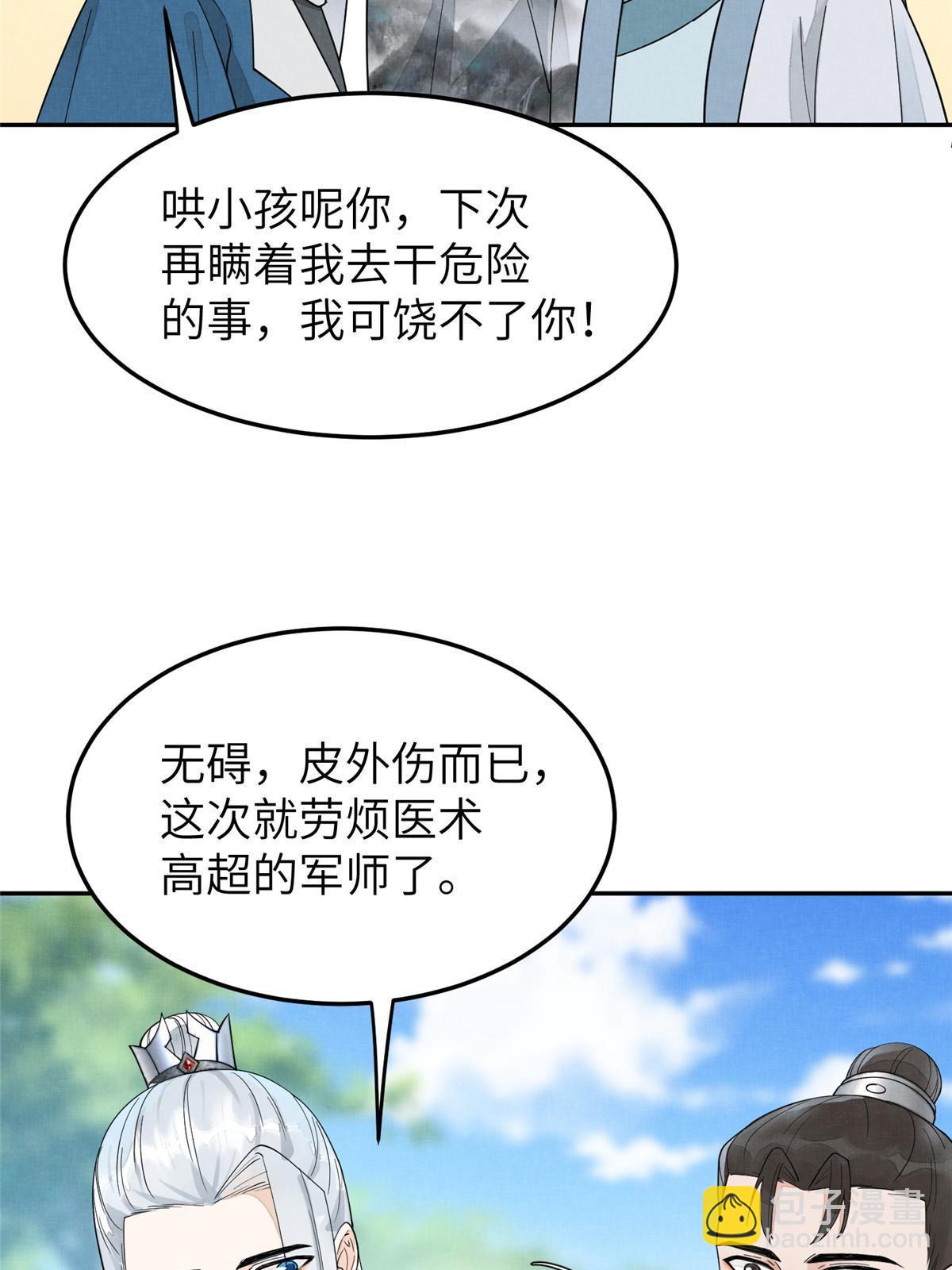 31 朝歌，我来接你了(1/2)-第32话