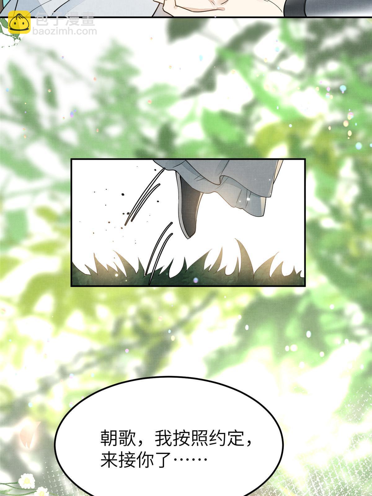 31 朝歌，我来接你了(1/2)-第32话