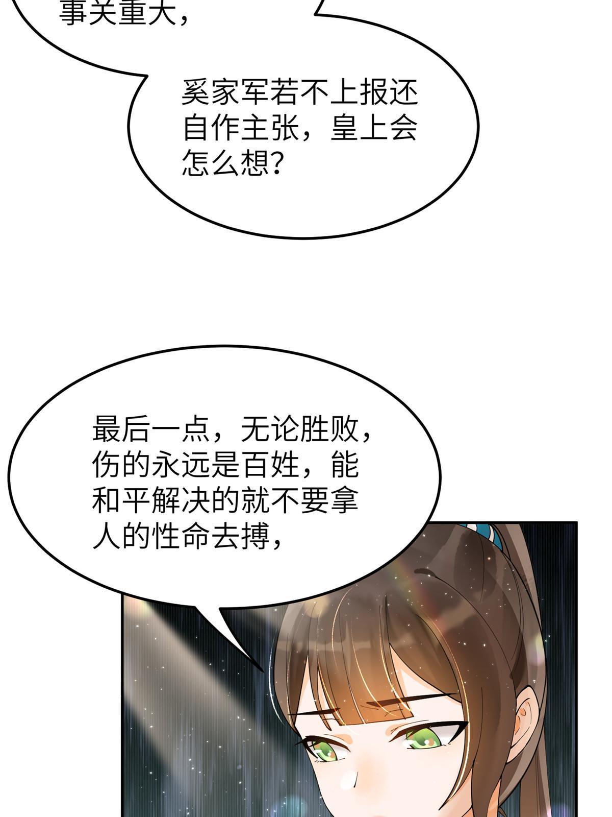 33 给我一个解释(1/2)-第34话