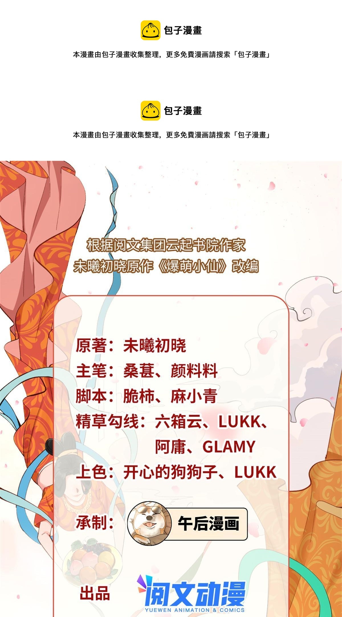 35 三皇子入朝？(1/2)-第36话