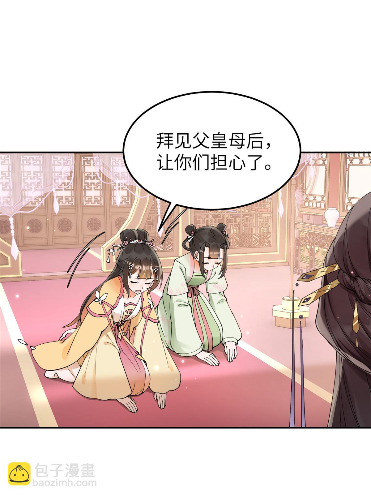 35 三皇子入朝？(1/2)-第36话