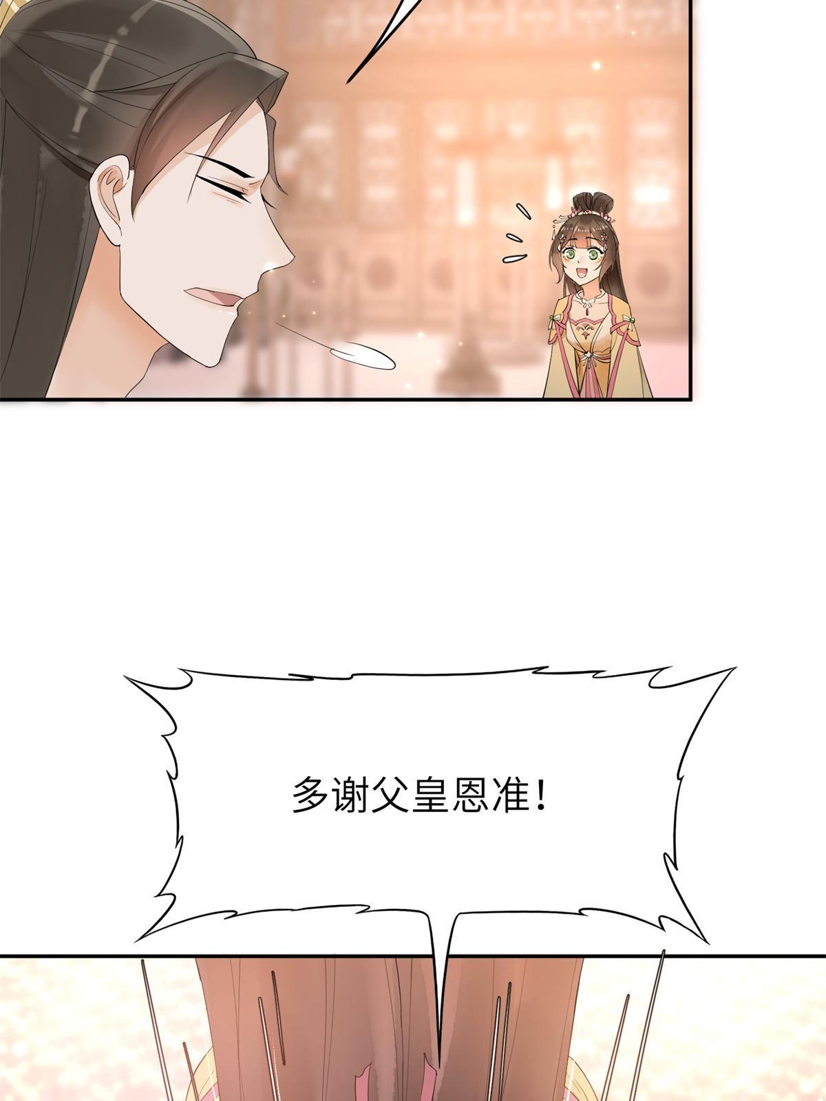 37 恋爱，是这种感觉啊(1/2)-第38话