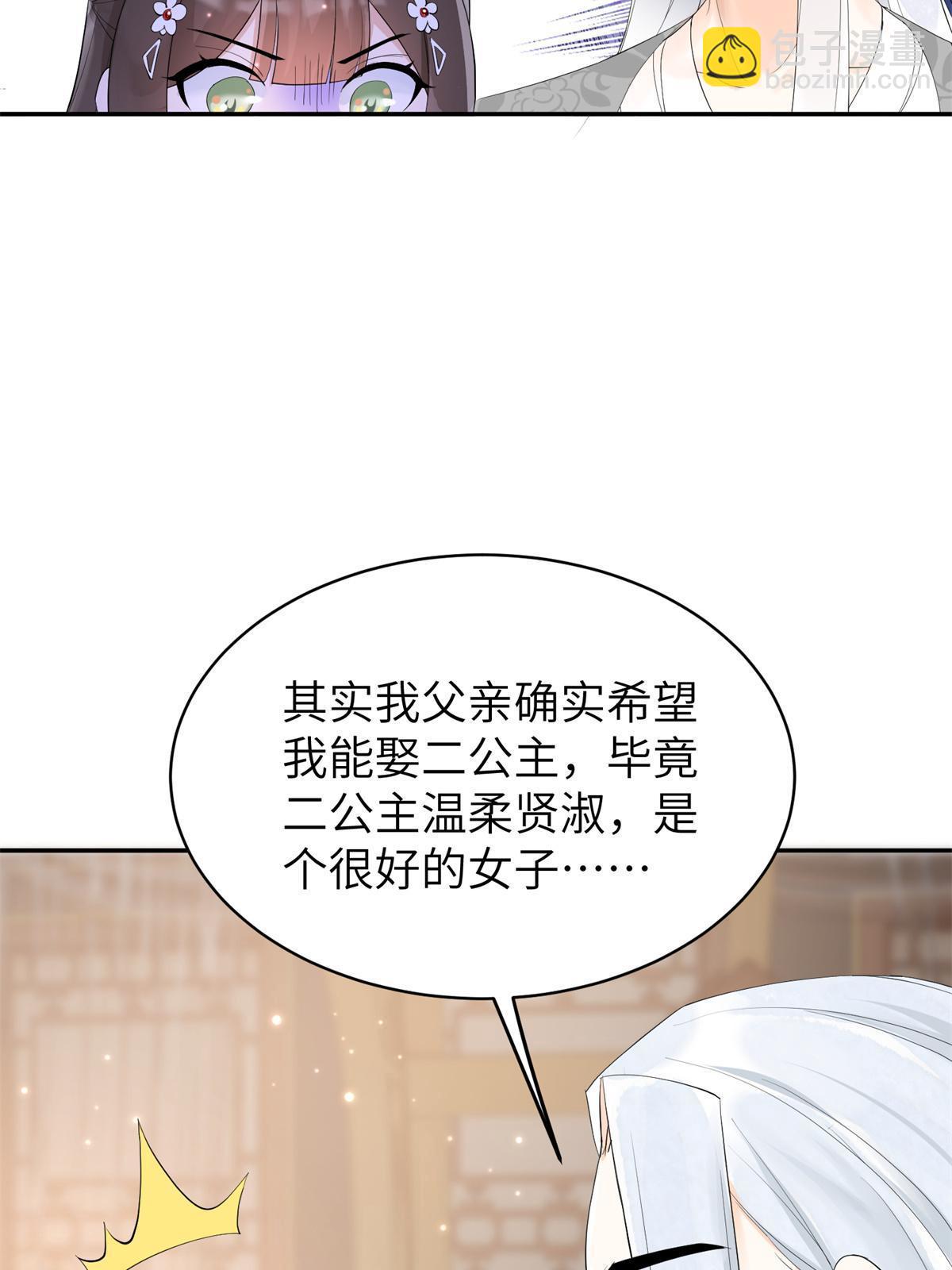 37 恋爱，是这种感觉啊(1/2)-第38话