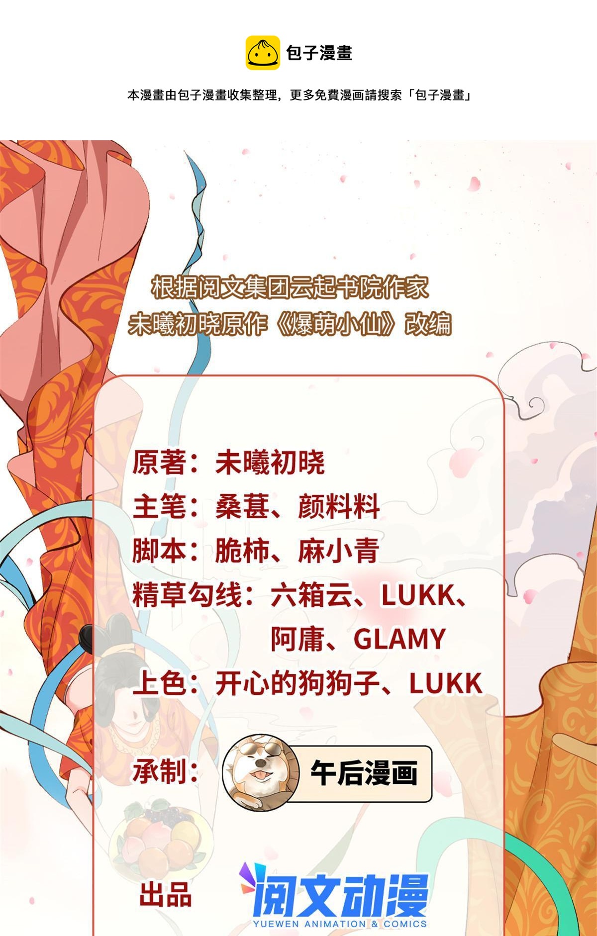 46 你知道得太晚了！(1/2)-第46话