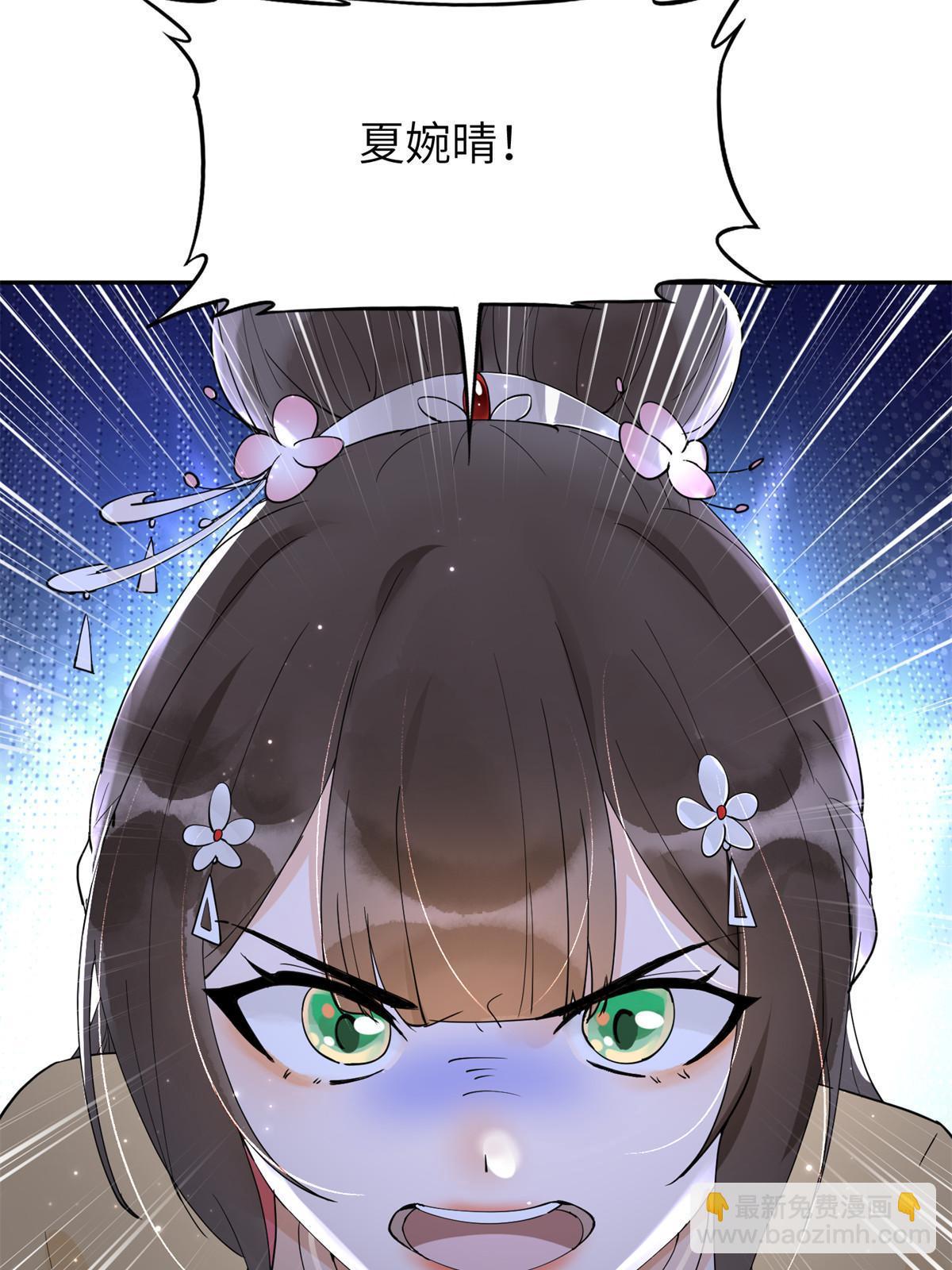 48 把夏婉晴给我抓来！(1/2)-第48话