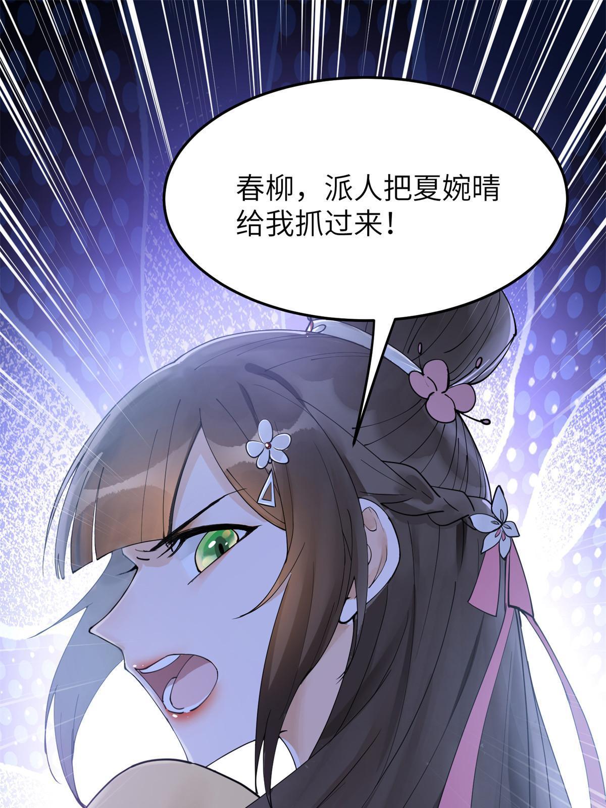 48 把夏婉晴给我抓来！(1/2)-第48话