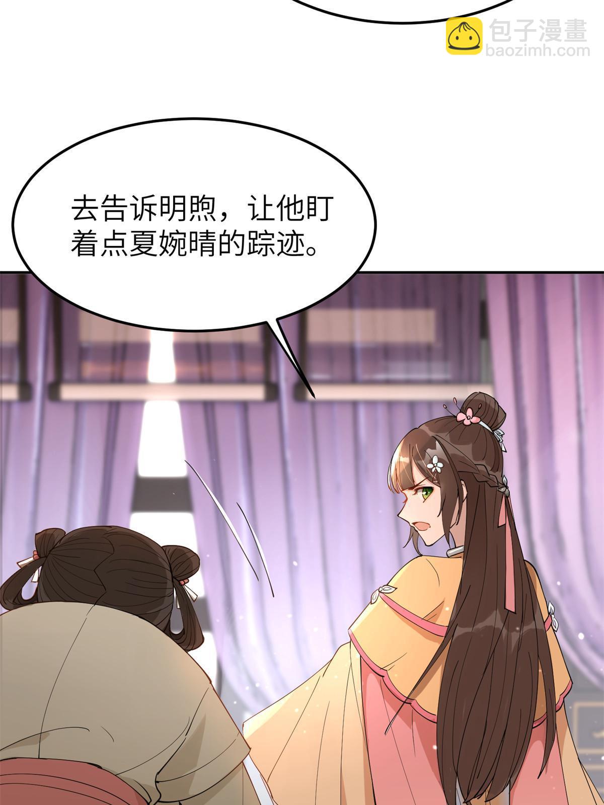 48 把夏婉晴给我抓来！(1/2)-第48话