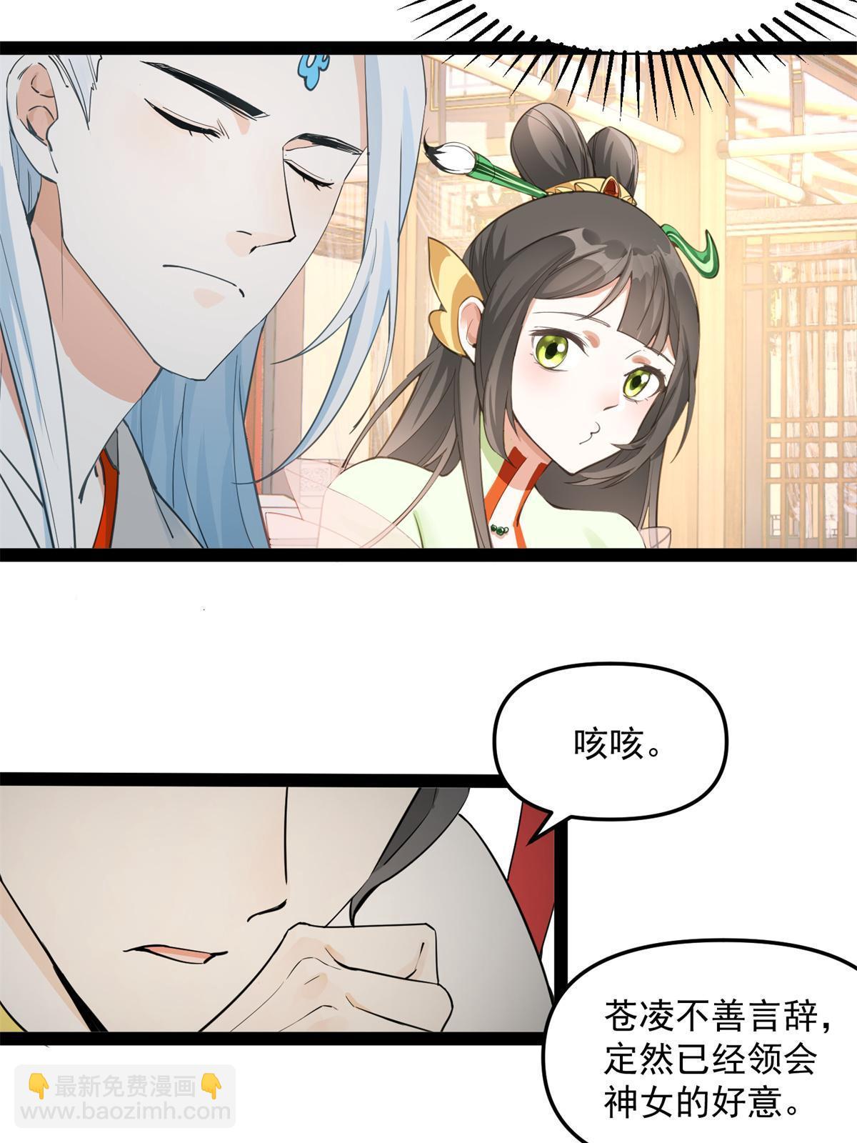 05 被苍凌坑了！-第6话