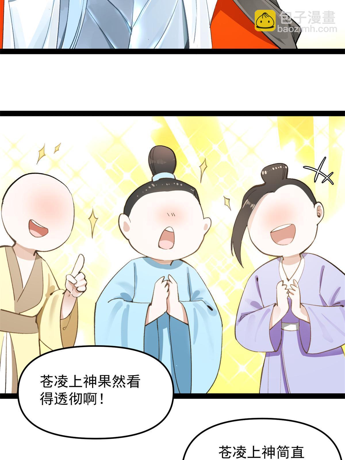 05 被苍凌坑了！-第6话