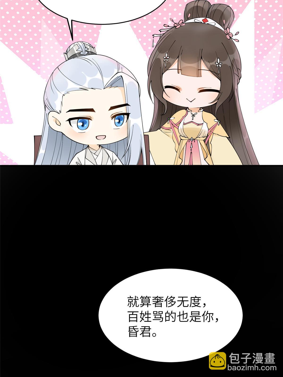 54 我要成为离国最美的皇后-第54话