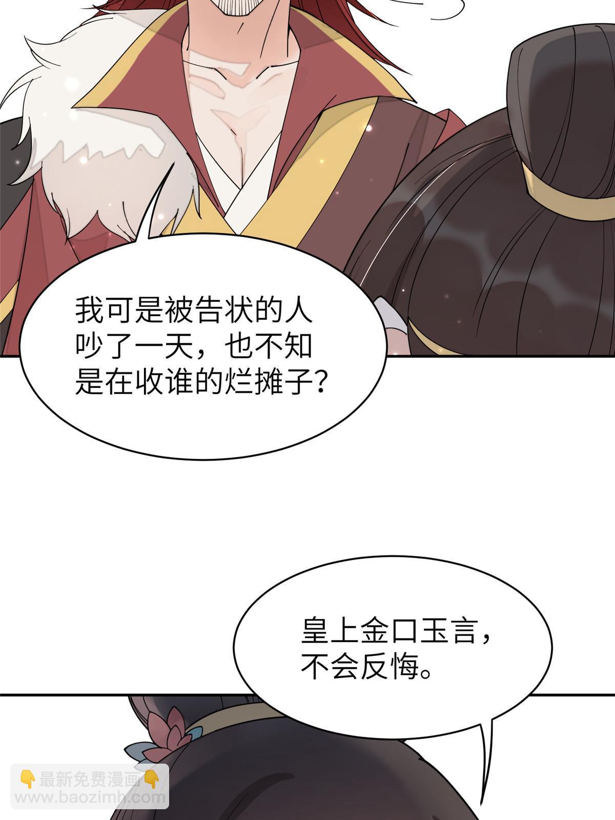 66 我杀了他生母？！(1/2)-第66话