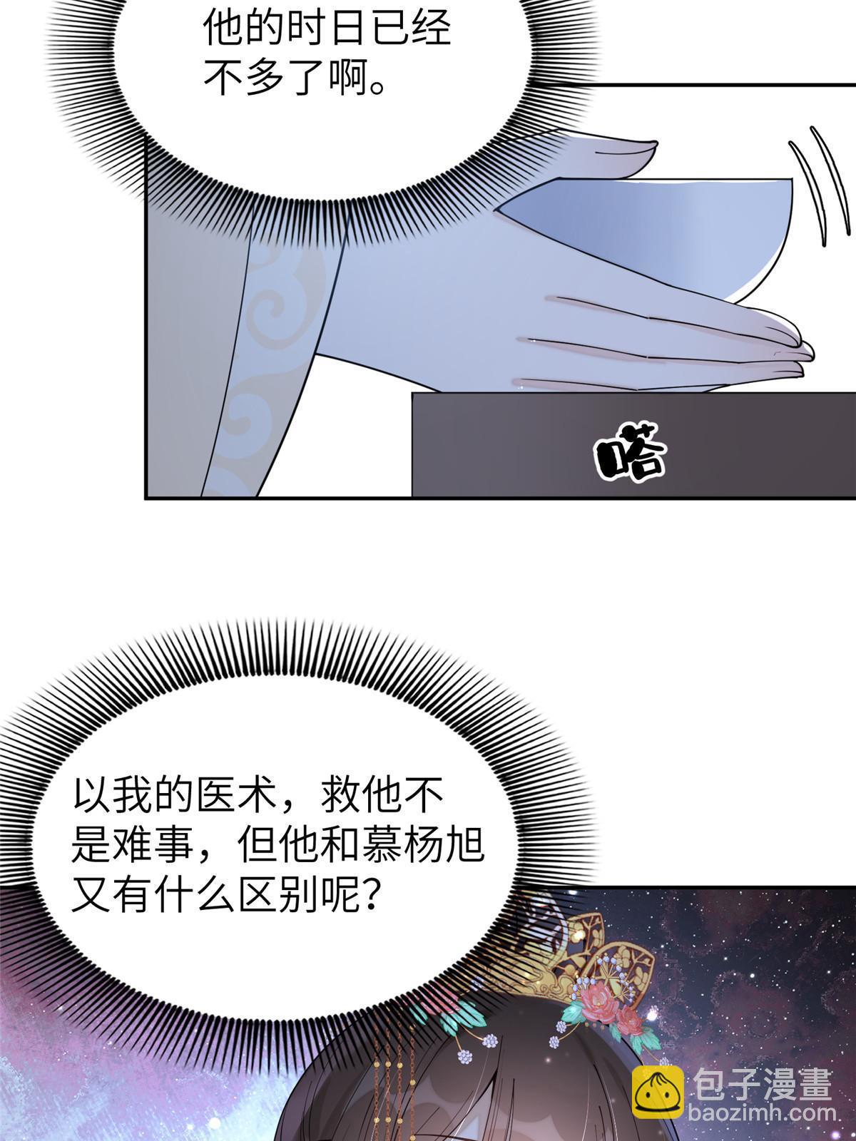 66 我杀了他生母？！(1/2)-第66话