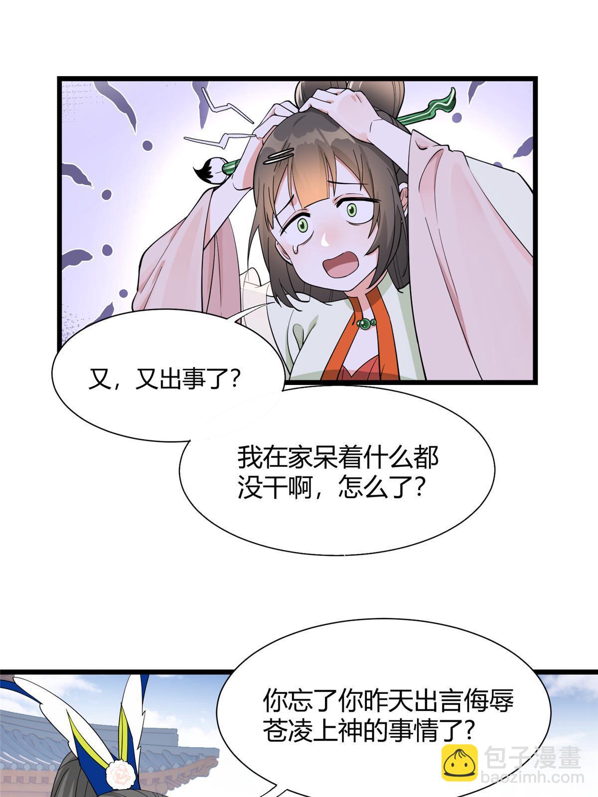 07 惹毛苍凌，我第一名(1/2)-第8话