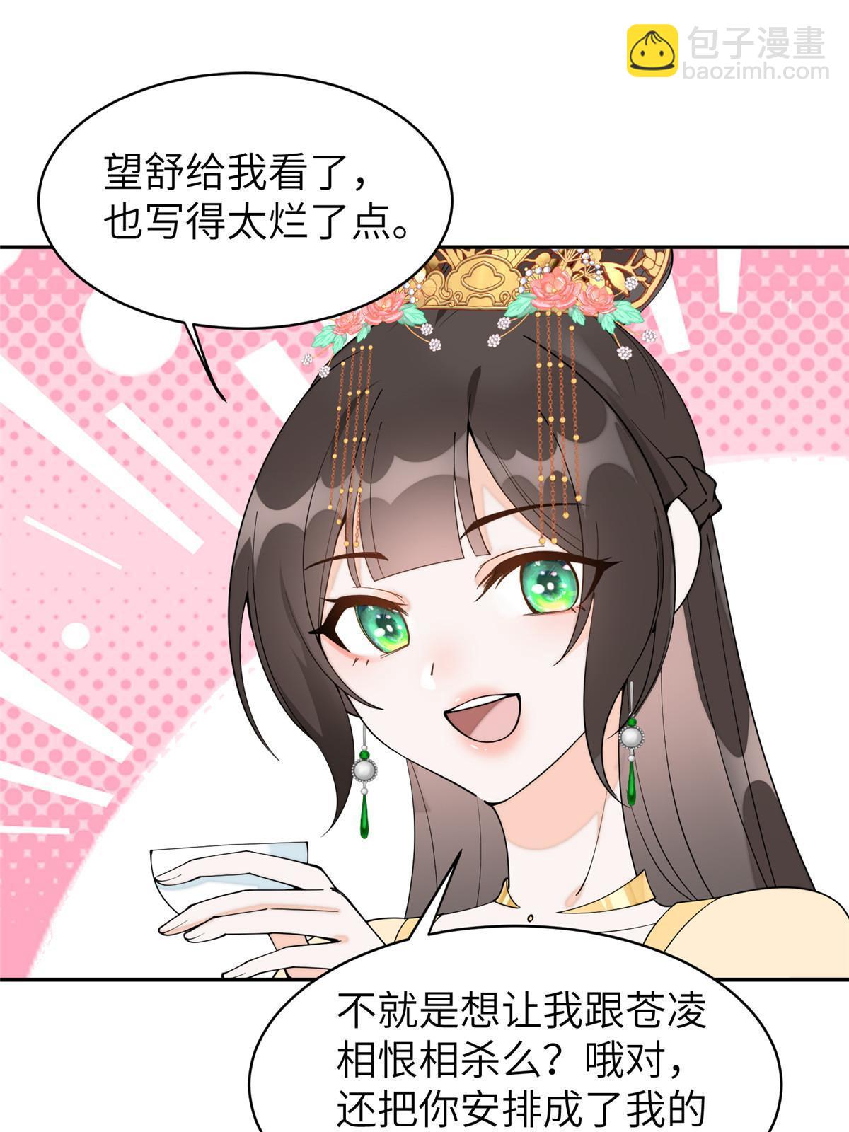 72 皇上和太后打起来了！(1/2)-第72话