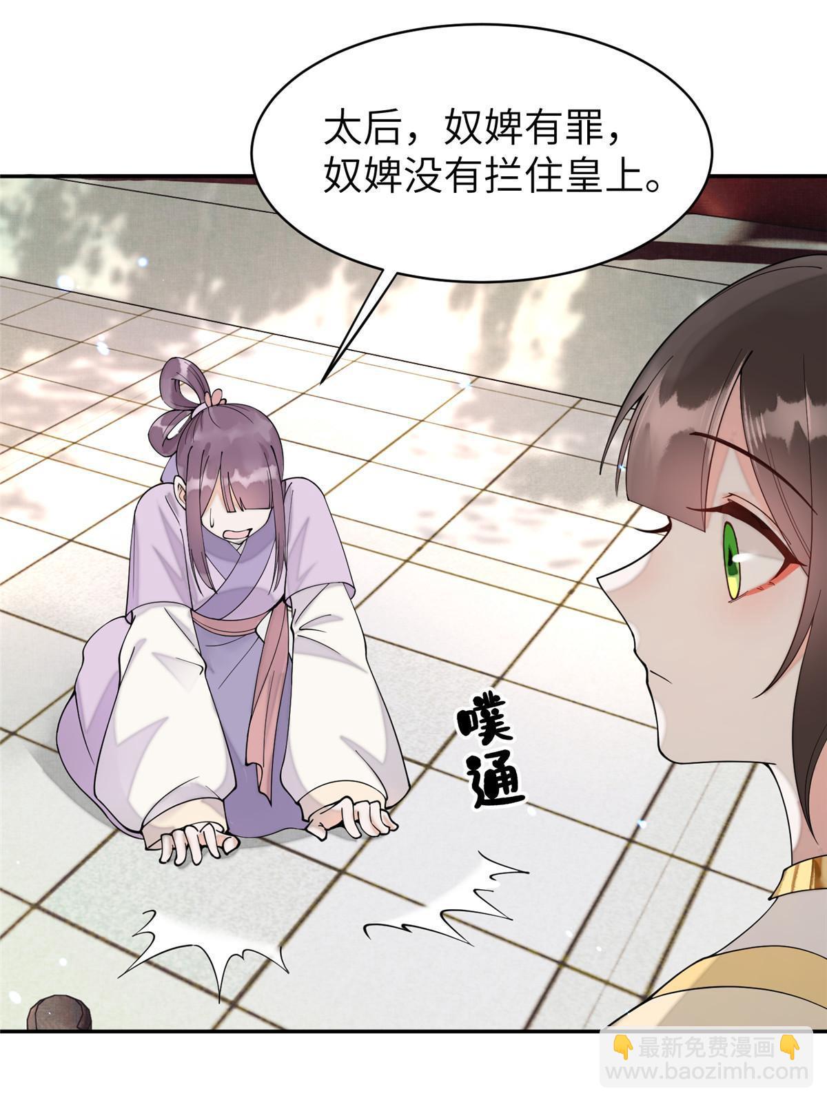 72 皇上和太后打起来了！(1/2)-第72话