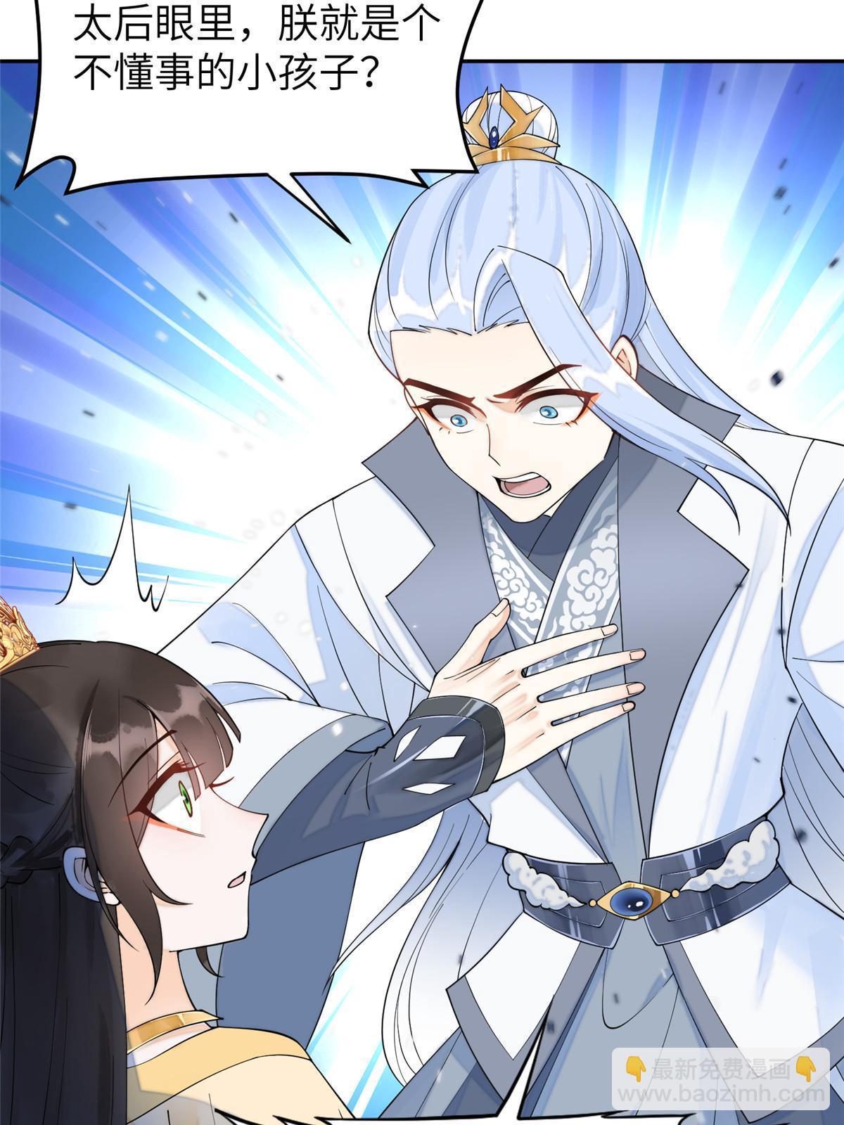 72 皇上和太后打起来了！(1/2)-第72话