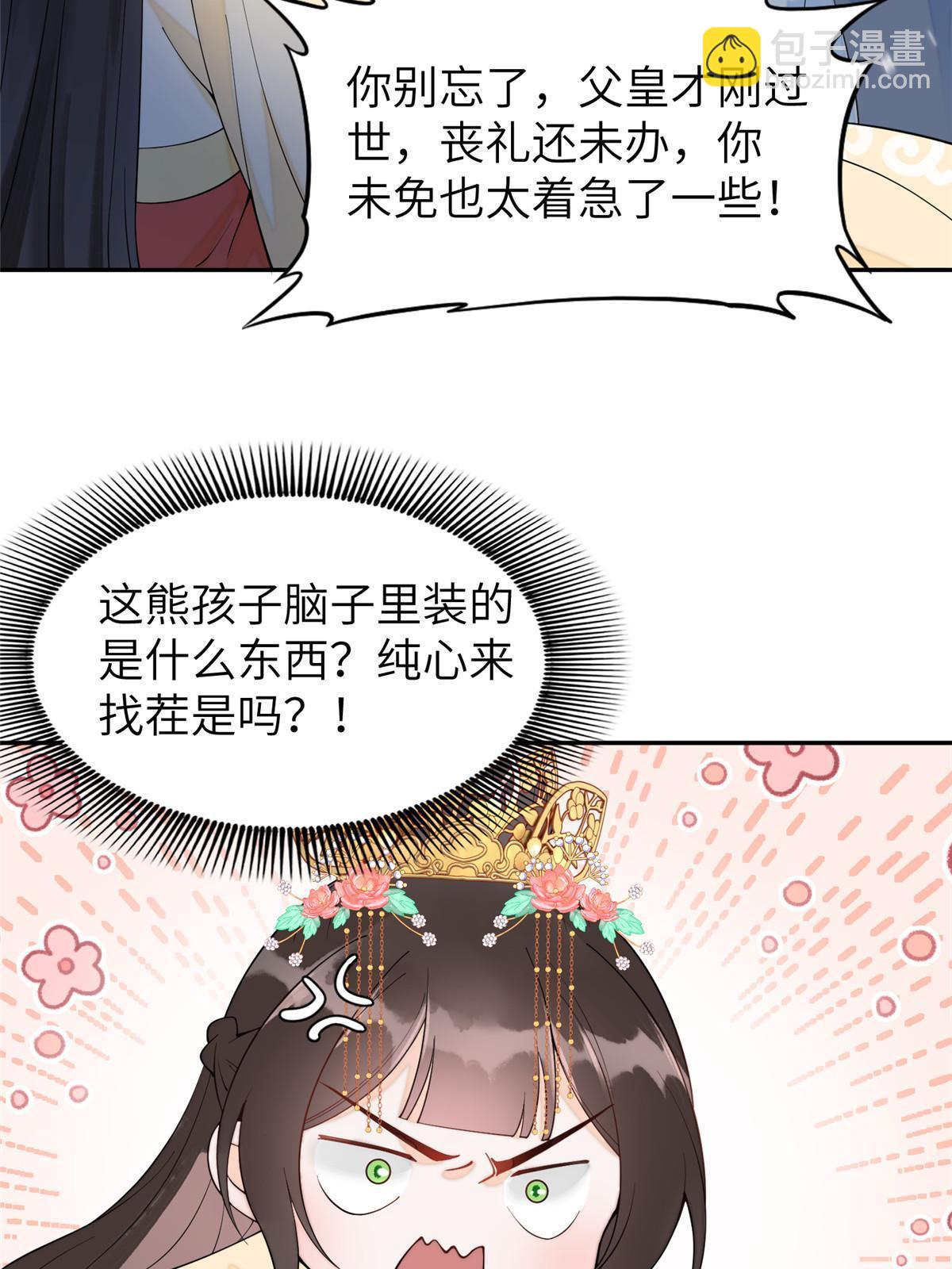 72 皇上和太后打起来了！(1/2)-第72话