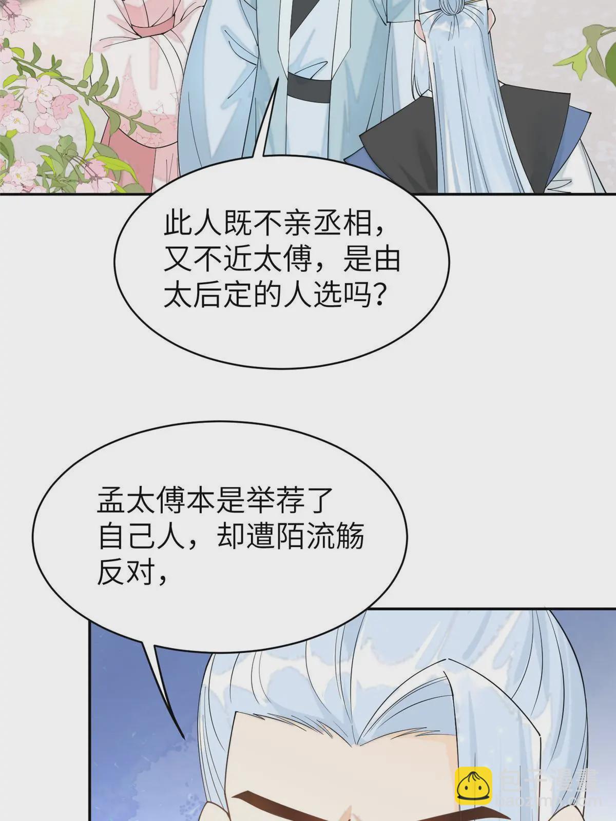 74 刺杀太后！(1/2)-第74话