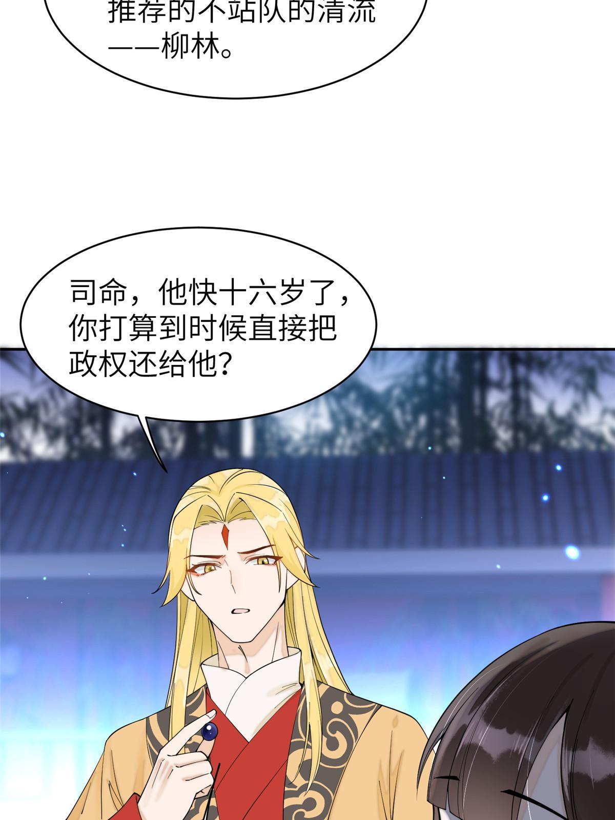 74 刺杀太后！(1/2)-第74话