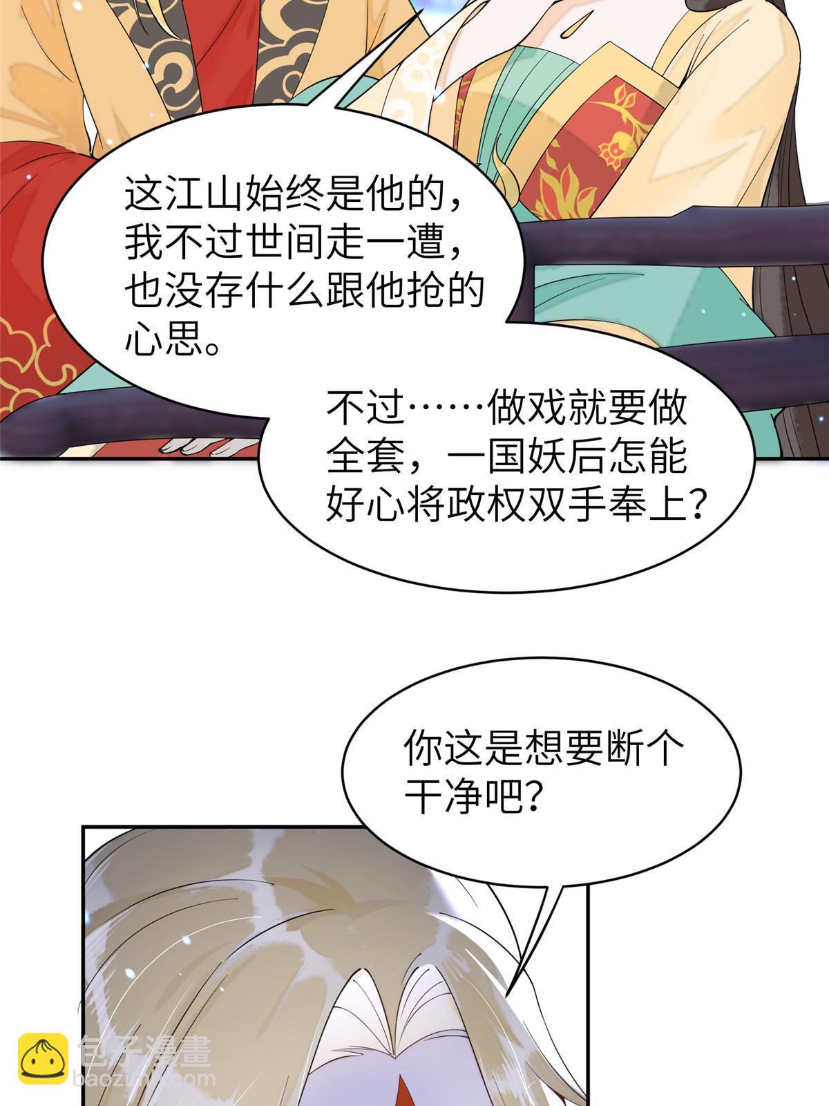 74 刺杀太后！(1/2)-第74话