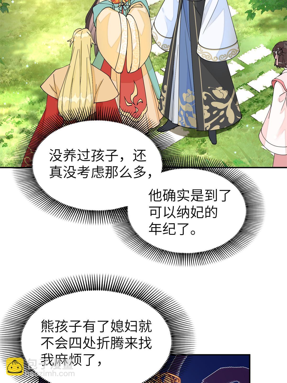 76 我不喜欢女人(1/2)-第76话