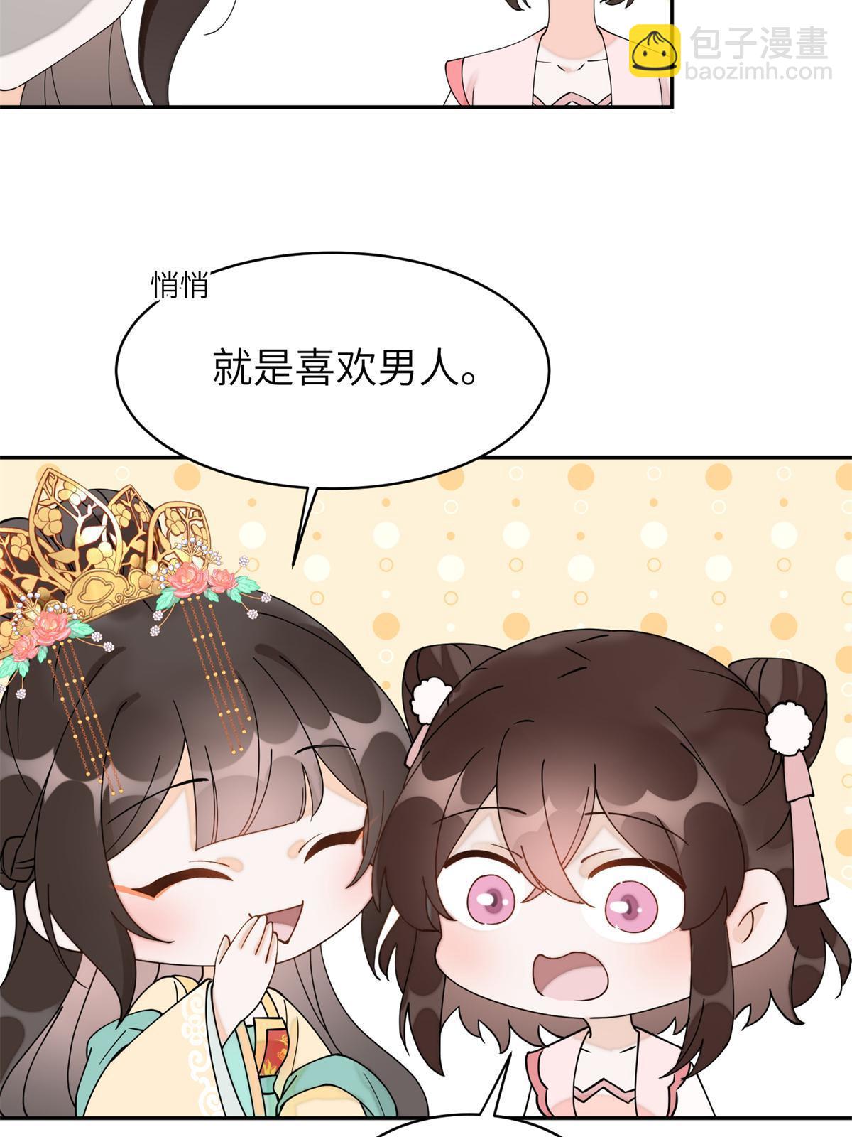 76 我不喜欢女人(1/2)-第76话