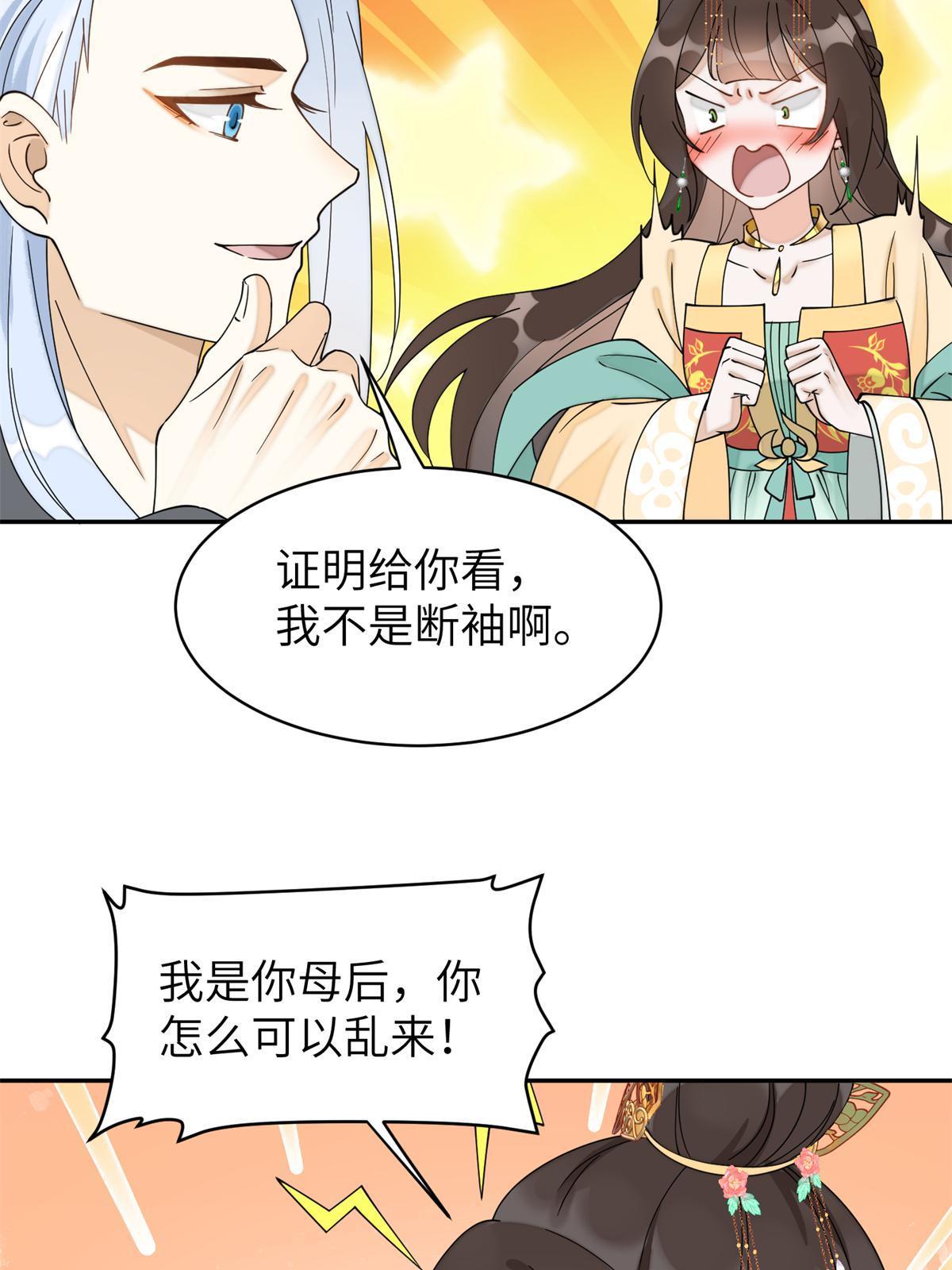 78 我今天非要治治你！-第78话