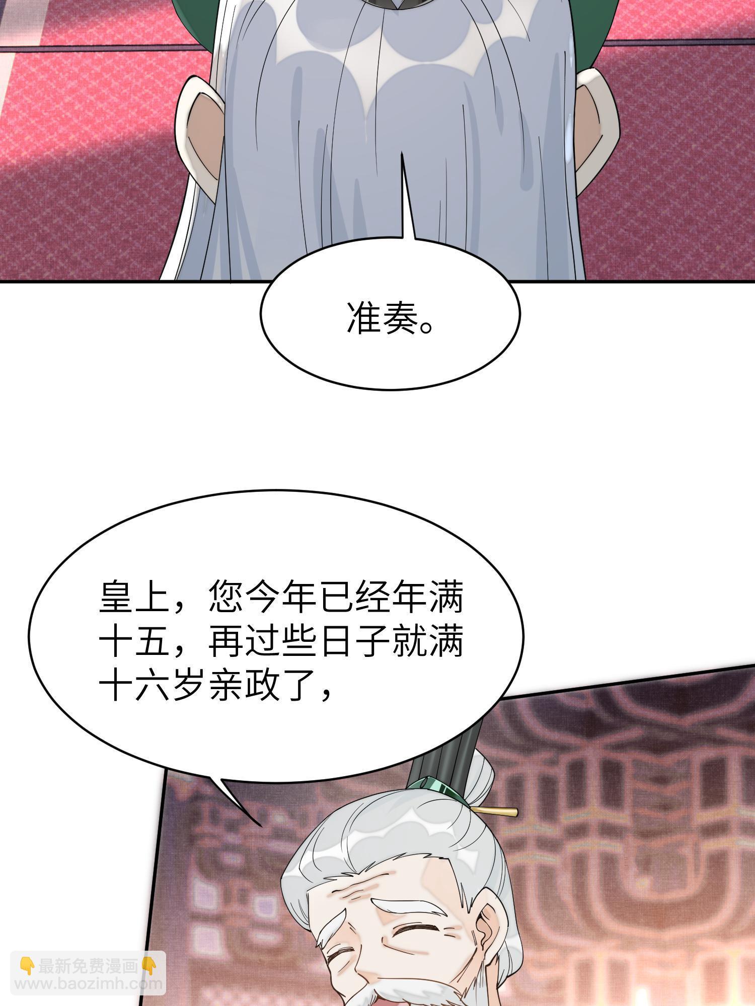 80 选秀纳妃(1/2)-第80话