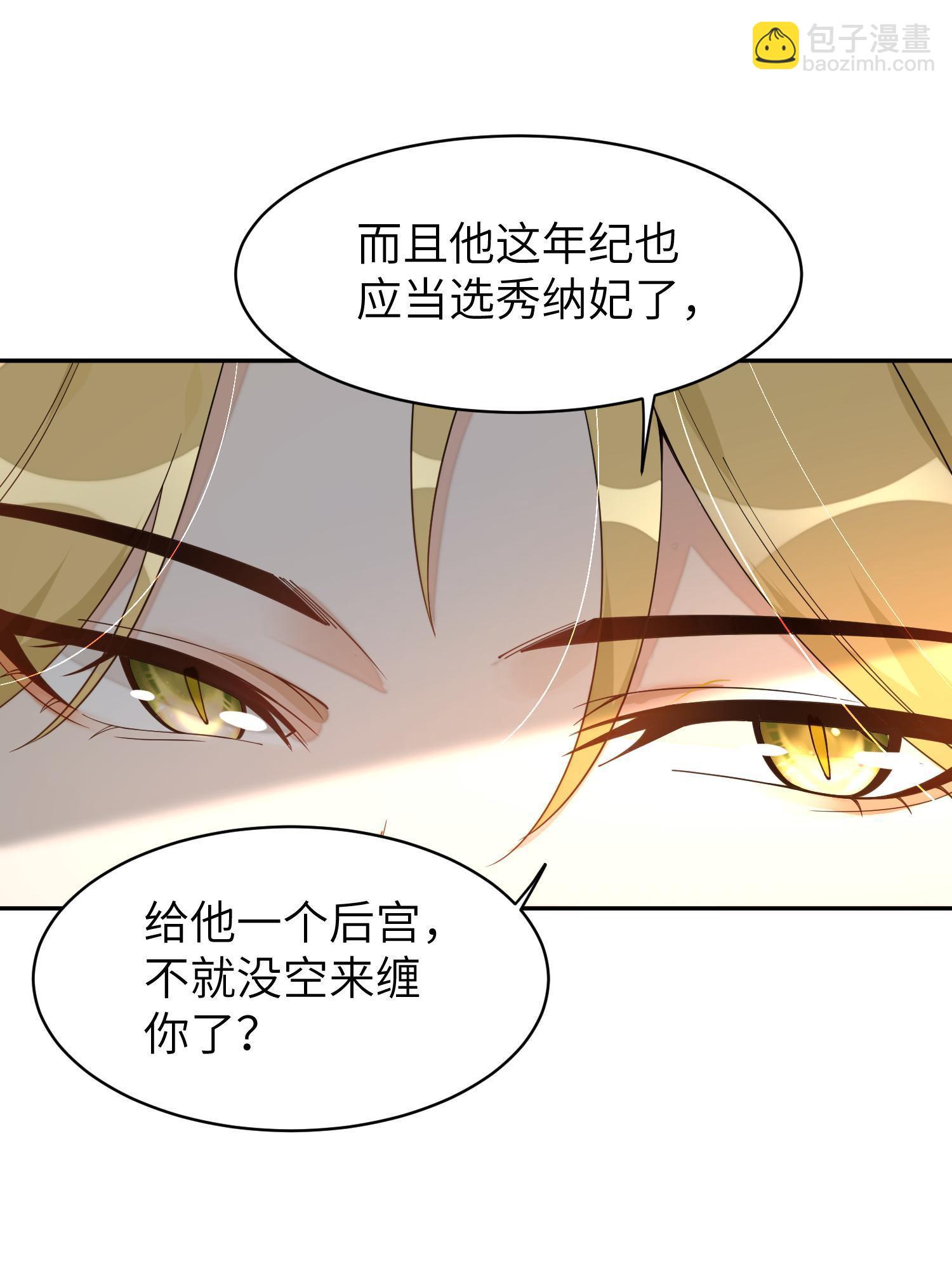 80 选秀纳妃(1/2)-第80话