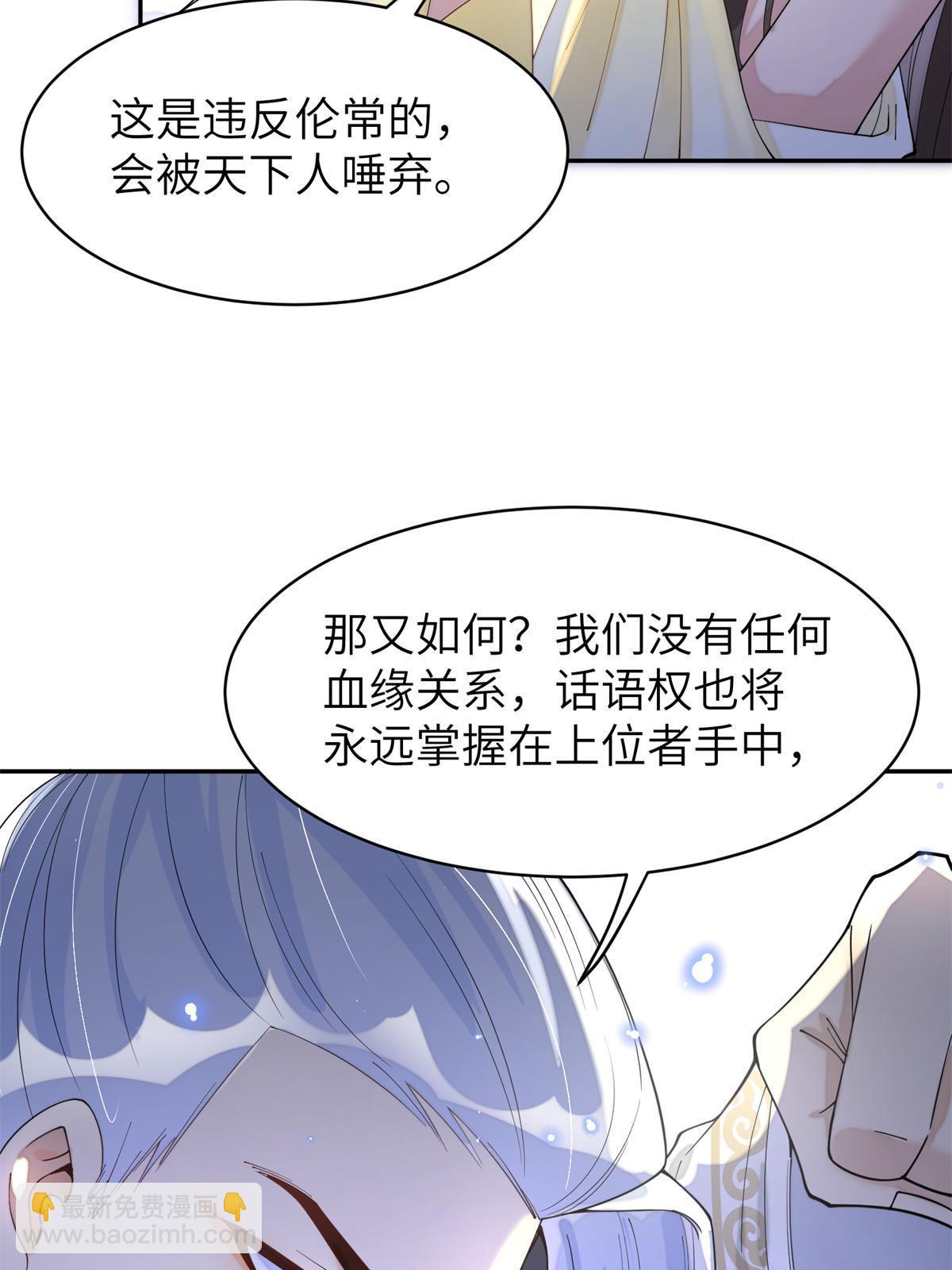 82 这一世，他依旧爱上了我-第82话