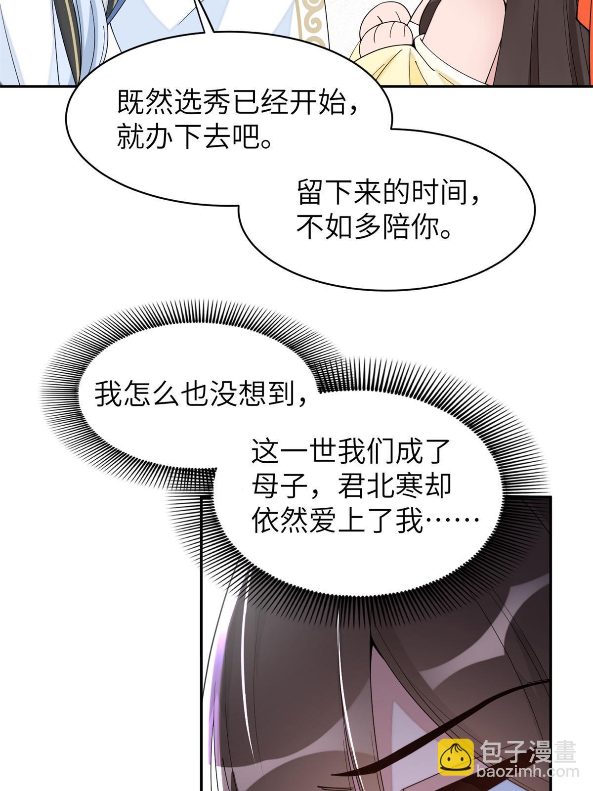 82 这一世，他依旧爱上了我-第82话