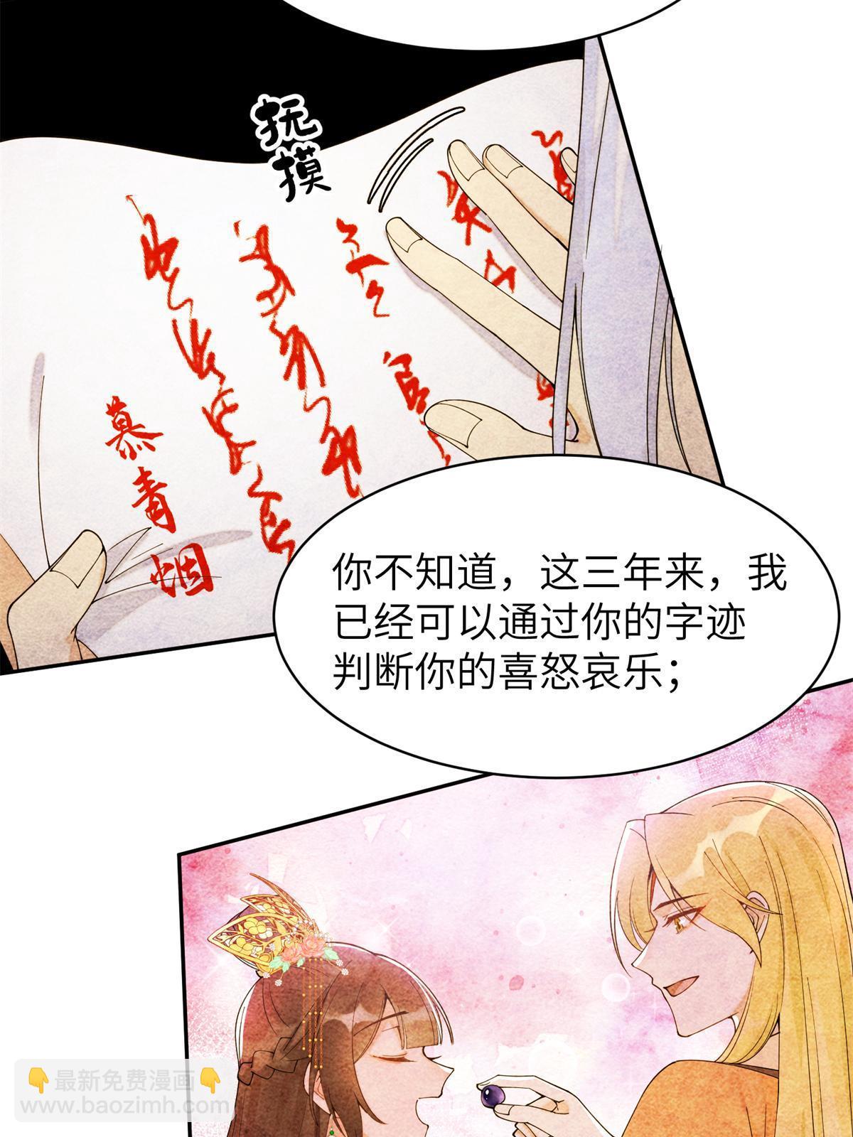 82 这一世，他依旧爱上了我-第82话