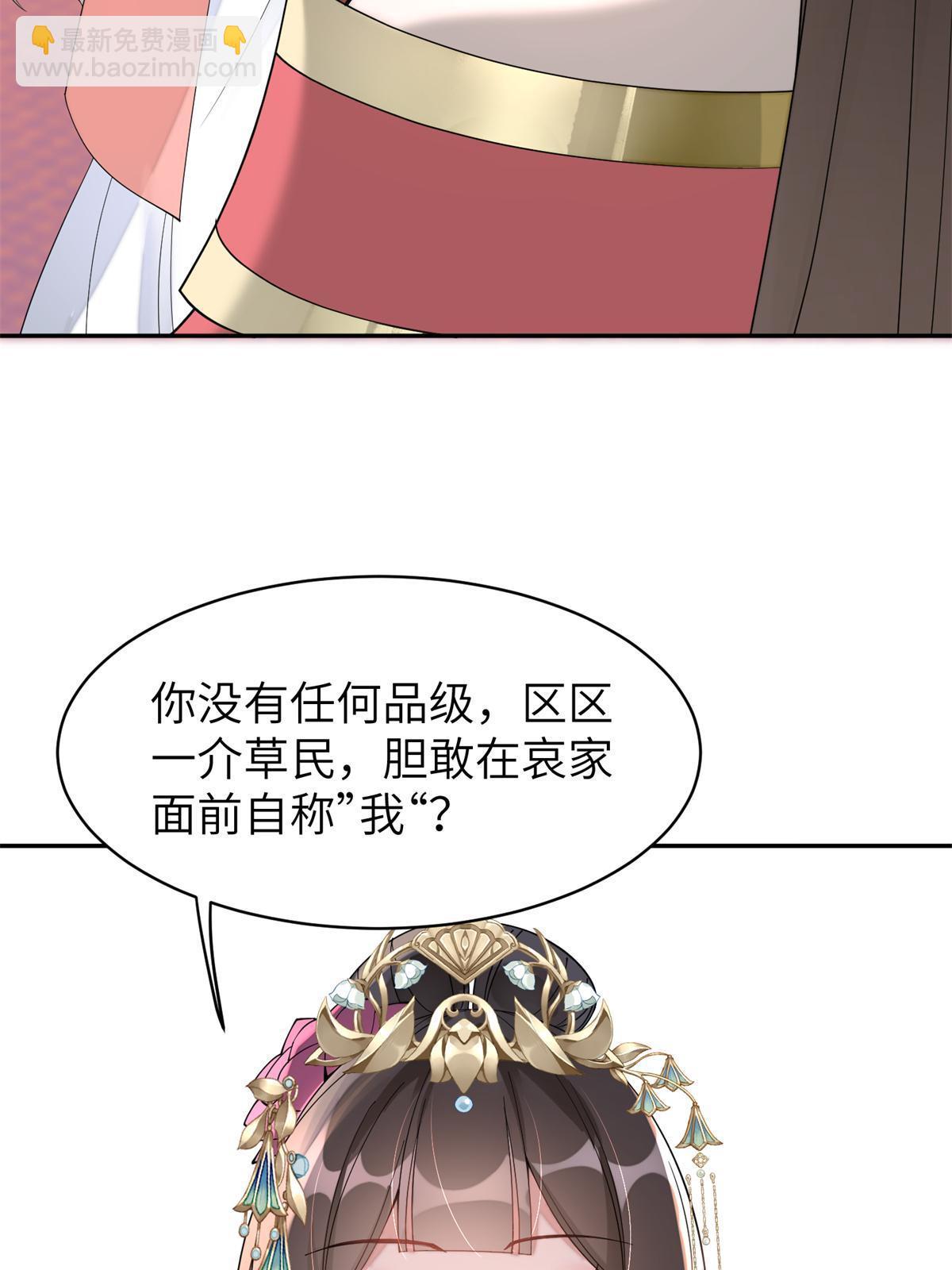 84 瑶姬你可自己送上门来了(1/2)-第84话